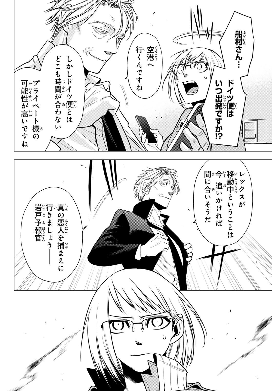 SENMETSU TOKKU - KAIJUU KANREN HANZAIROKU Chapter 7 page 28 - nihonkuni.com