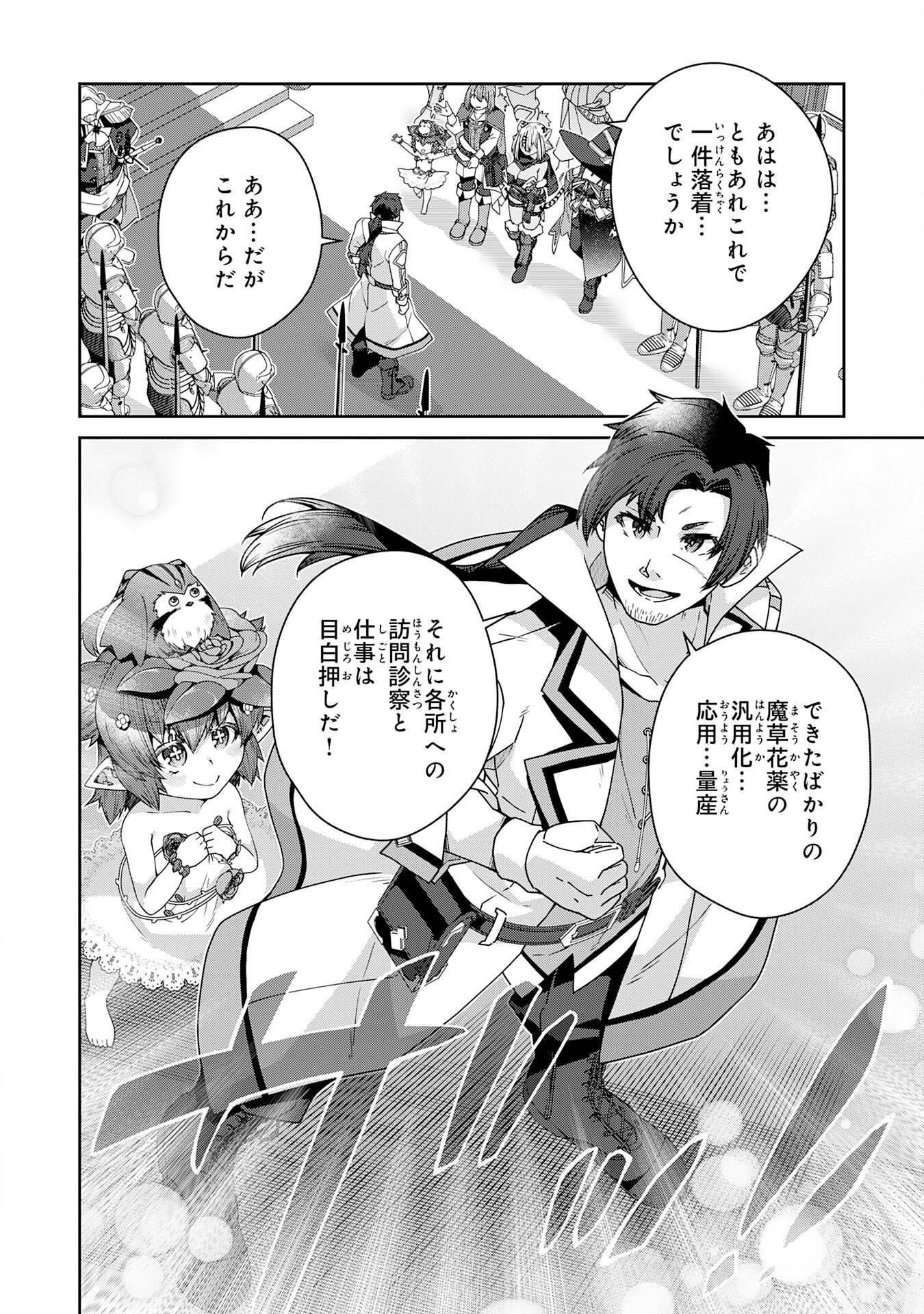 INAKA GURASHI NO MASOU KUKUSHI WA KAERIZAKU ~ FUSEI HABIKORU MOTO SHOKUBA WO KAIKO SARETA NODE DOKURITSU SHITARA, NAZEKA KAKKAI NO CHOU ICHIRYUU-TACHI GA ATSUMATTE KIMASHITA ~ Chapter 17 page 20 - nihonkuni.com