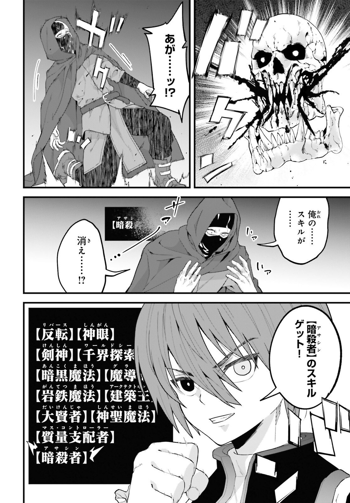 HAZURE SKILL GA KAKUSEI SHITANODE, SHITAGERARETA KAKO WO JIYUNA JINSEI NI HANTEN SHIMASU! Chapter 9 page 15 - nihonkuni.com