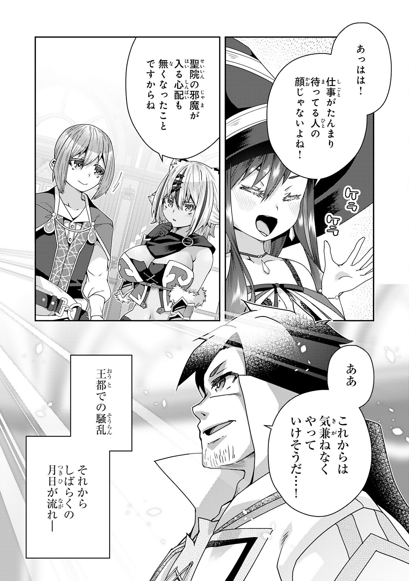 INAKA GURASHI NO MASOU KUKUSHI WA KAERIZAKU ~ FUSEI HABIKORU MOTO SHOKUBA WO KAIKO SARETA NODE DOKURITSU SHITARA, NAZEKA KAKKAI NO CHOU ICHIRYUU-TACHI GA ATSUMATTE KIMASHITA ~ Chapter 17 page 21 - nihonkuni.com