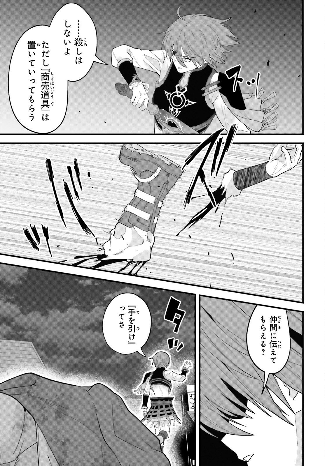HAZURE SKILL GA KAKUSEI SHITANODE, SHITAGERARETA KAKO WO JIYUNA JINSEI NI HANTEN SHIMASU! Chapter 9 page 16 - nihonkuni.com