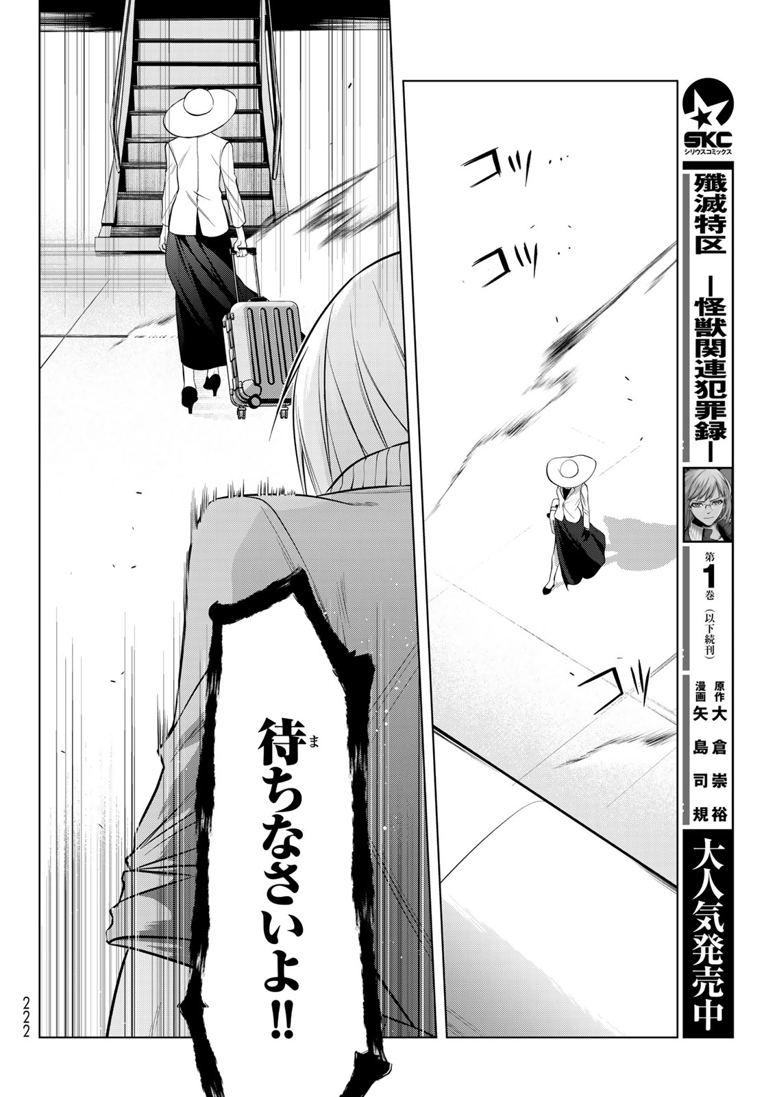 SENMETSU TOKKU - KAIJUU KANREN HANZAIROKU Chapter 7 page 30 - nihonkuni.com