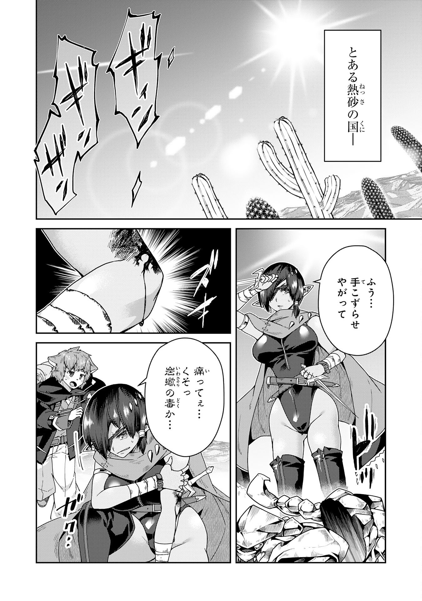 INAKA GURASHI NO MASOU KUKUSHI WA KAERIZAKU ~ FUSEI HABIKORU MOTO SHOKUBA WO KAIKO SARETA NODE DOKURITSU SHITARA, NAZEKA KAKKAI NO CHOU ICHIRYUU-TACHI GA ATSUMATTE KIMASHITA ~ Chapter 17 page 22 - nihonkuni.com