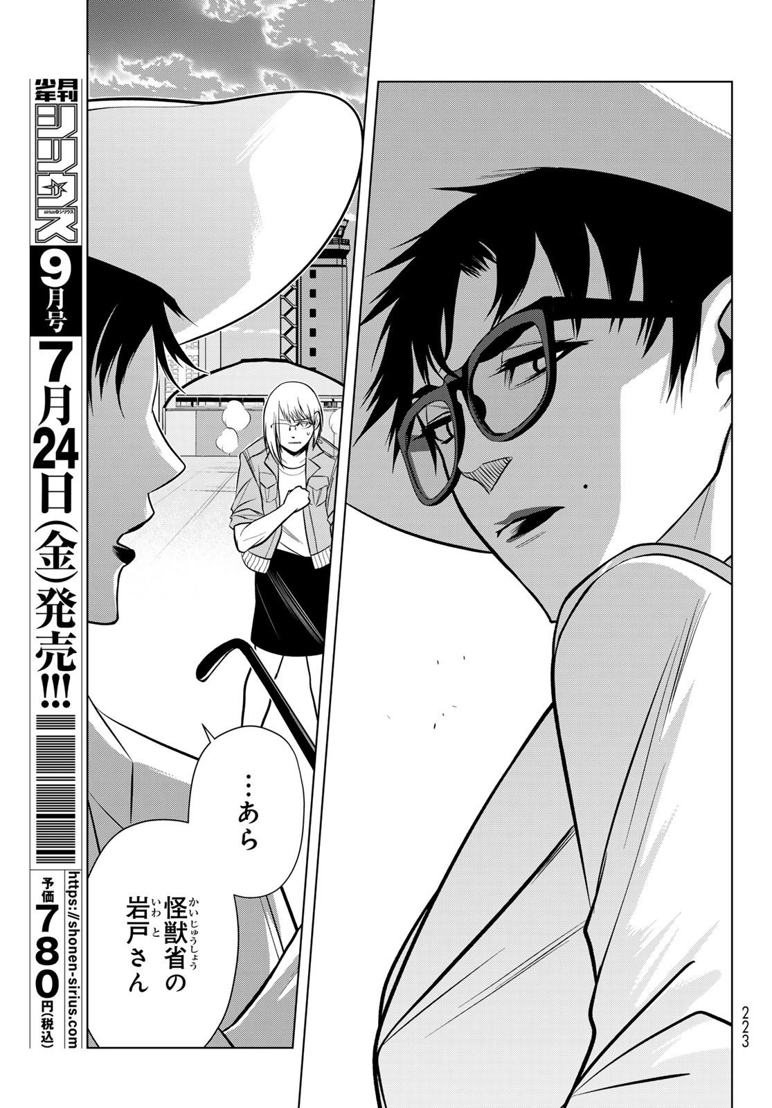 SENMETSU TOKKU - KAIJUU KANREN HANZAIROKU Chapter 7 page 31 - nihonkuni.com