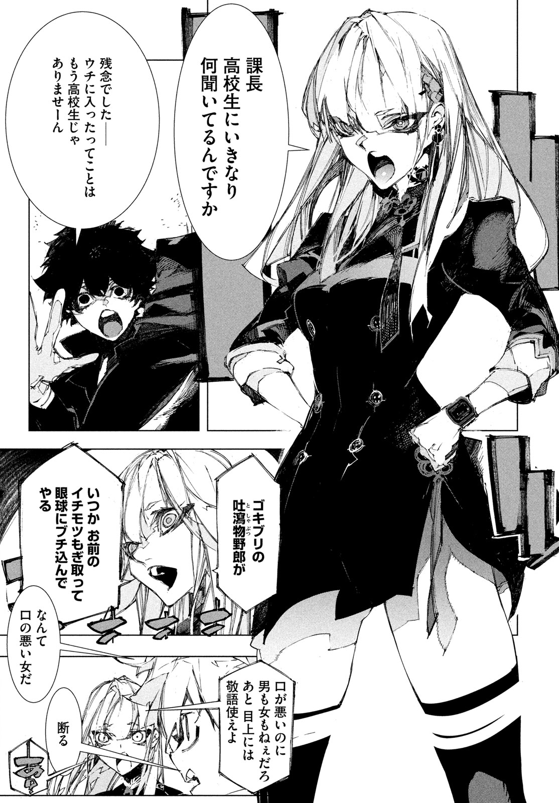Read GYAKUSATSU KIGEN Chapter 2 [High Quality / Full] - Page 15 - dark.nicomanga.com