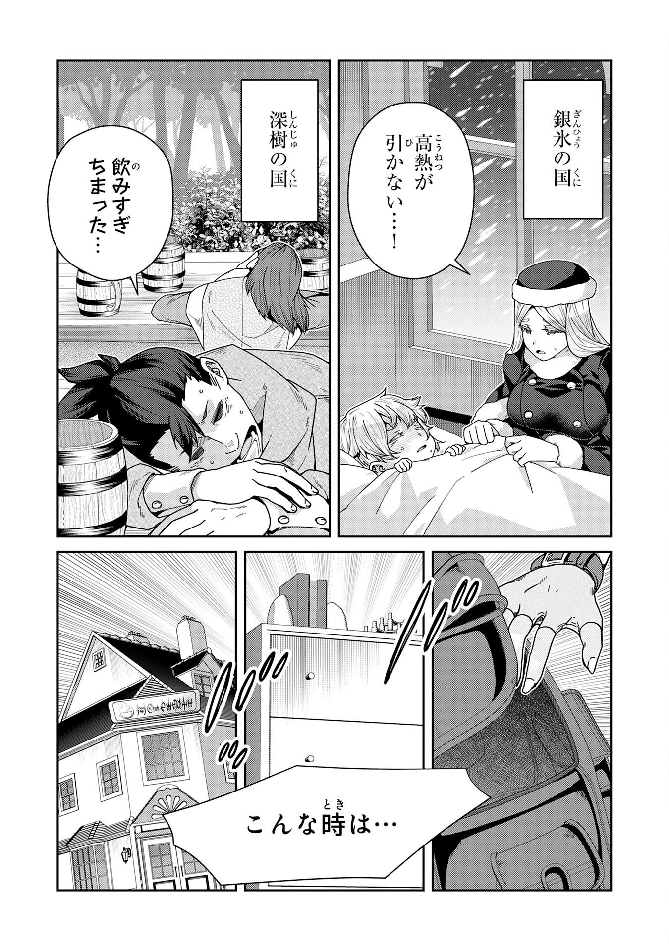 INAKA GURASHI NO MASOU KUKUSHI WA KAERIZAKU ~ FUSEI HABIKORU MOTO SHOKUBA WO KAIKO SARETA NODE DOKURITSU SHITARA, NAZEKA KAKKAI NO CHOU ICHIRYUU-TACHI GA ATSUMATTE KIMASHITA ~ Chapter 17 page 23 - nihonkuni.com
