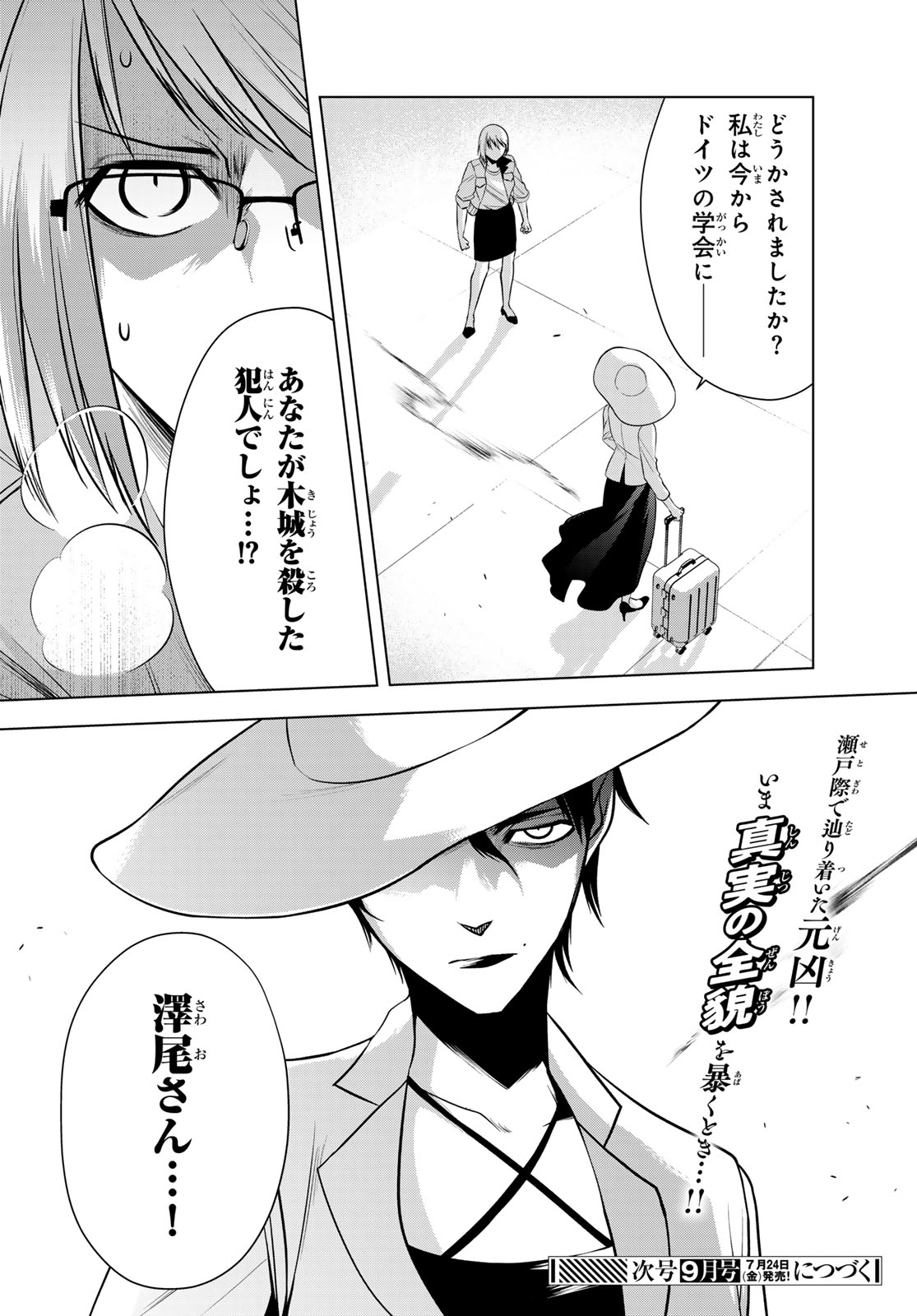SENMETSU TOKKU - KAIJUU KANREN HANZAIROKU Chapter 7 page 32 - nihonkuni.com