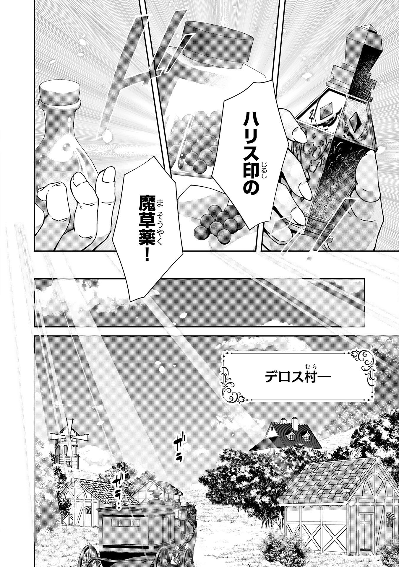 INAKA GURASHI NO MASOU KUKUSHI WA KAERIZAKU ~ FUSEI HABIKORU MOTO SHOKUBA WO KAIKO SARETA NODE DOKURITSU SHITARA, NAZEKA KAKKAI NO CHOU ICHIRYUU-TACHI GA ATSUMATTE KIMASHITA ~ Chapter 17 page 24 - nihonkuni.com