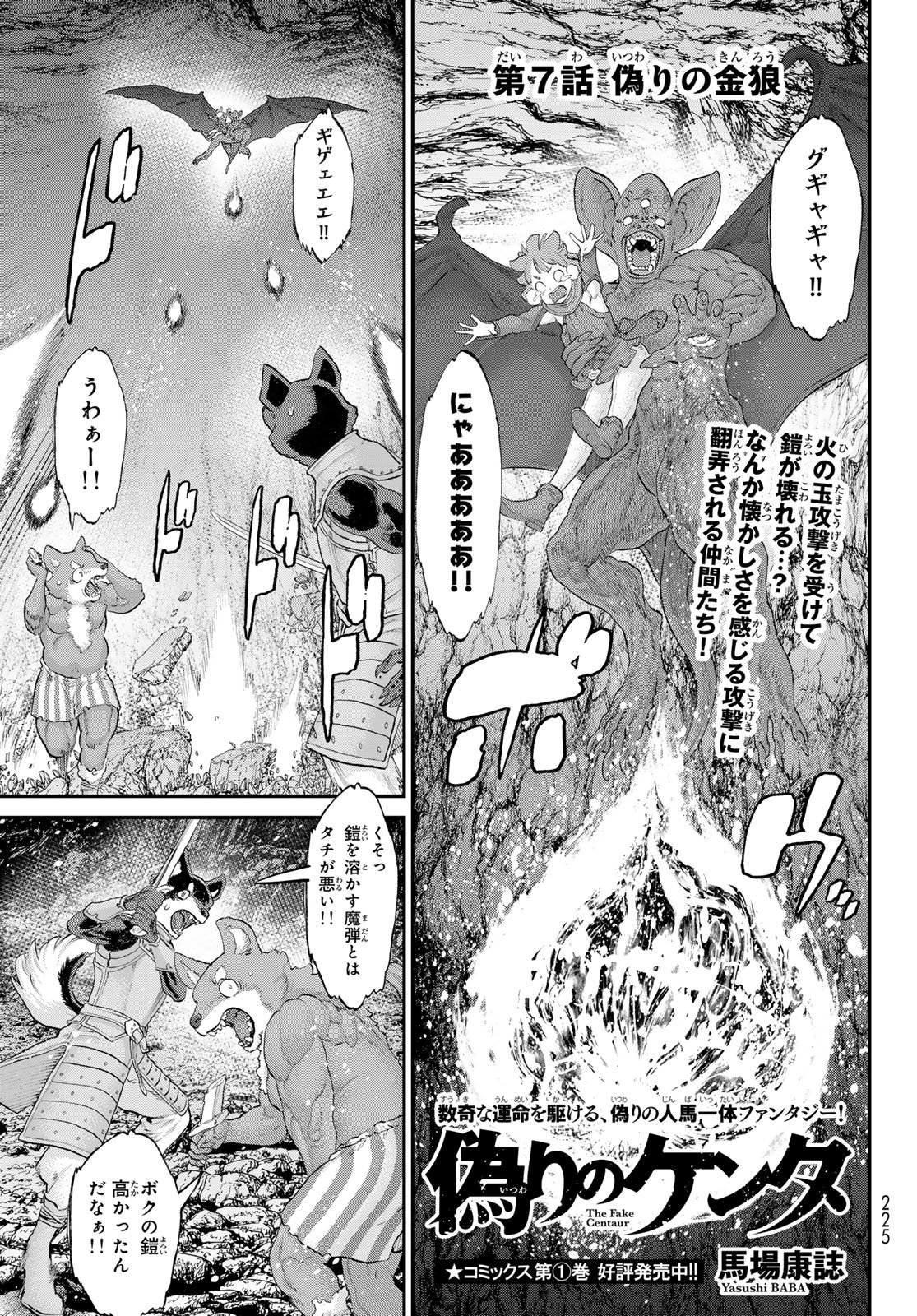 Read ITSUWARI NO KENTA Chapter 7 [High Quality / Full] - Page 1 - nicomanga.net