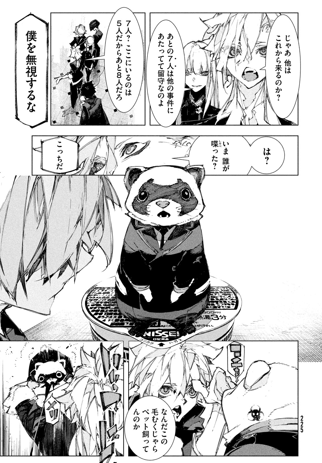 Read GYAKUSATSU KIGEN Chapter 2 [High Quality / Full] - Page 17 - dark.nicomanga.com
