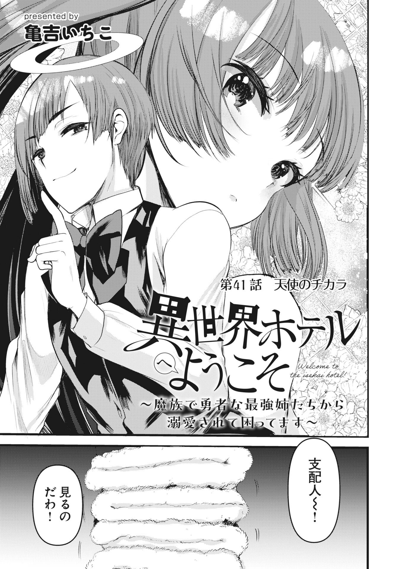WELCOME TO THE ISEKAI HOTEL! - RAW Chapter 41 page 1 - nihonkuni.com