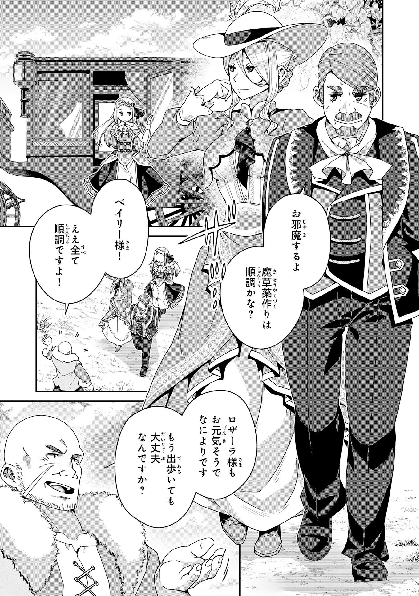 INAKA GURASHI NO MASOU KUKUSHI WA KAERIZAKU ~ FUSEI HABIKORU MOTO SHOKUBA WO KAIKO SARETA NODE DOKURITSU SHITARA, NAZEKA KAKKAI NO CHOU ICHIRYUU-TACHI GA ATSUMATTE KIMASHITA ~ Chapter 17 page 25 - nihonkuni.com