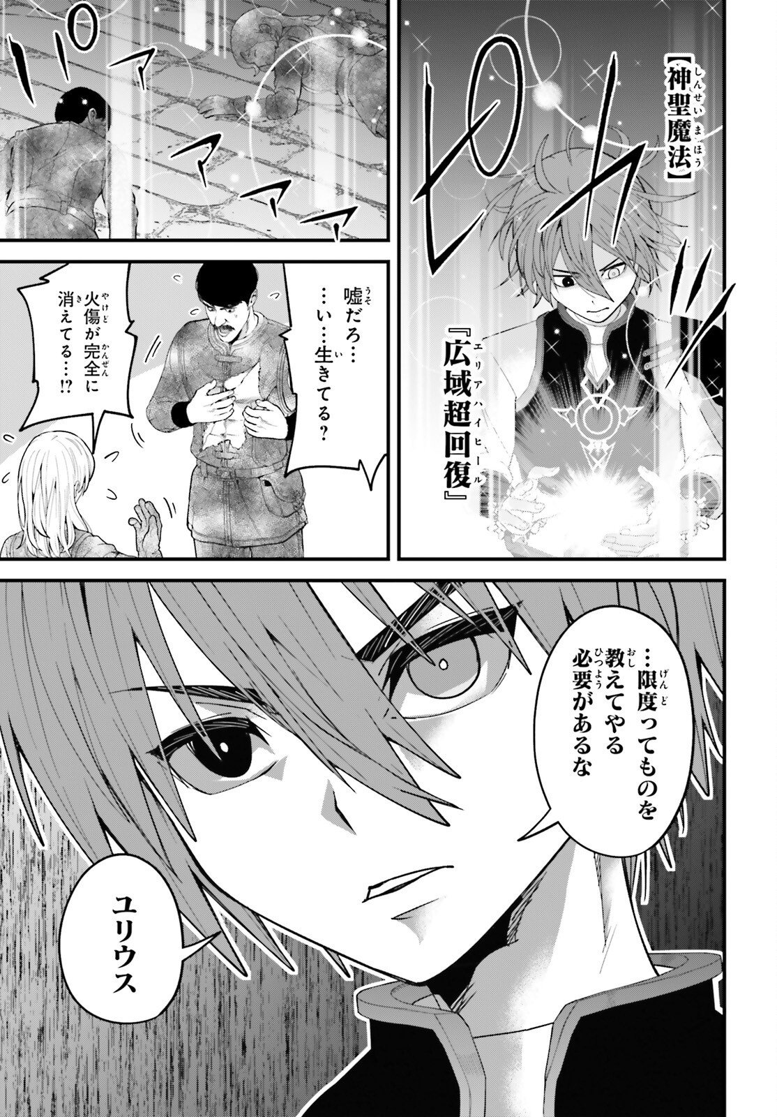 HAZURE SKILL GA KAKUSEI SHITANODE, SHITAGERARETA KAKO WO JIYUNA JINSEI NI HANTEN SHIMASU! Chapter 9 page 20 - nihonkuni.com