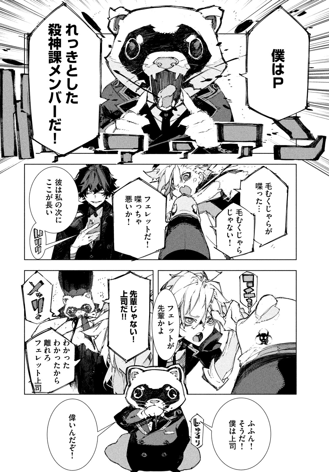 Read GYAKUSATSU KIGEN Chapter 2 [High Quality / Full] - Page 18 - dark.nicomanga.com