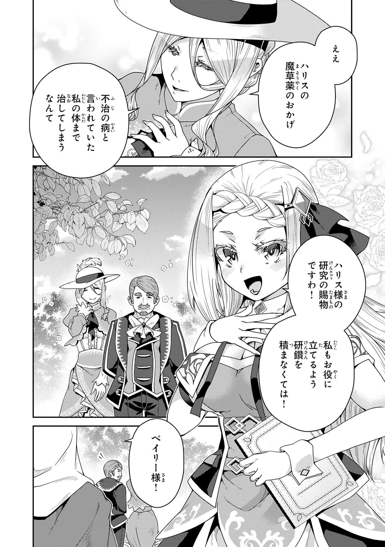 INAKA GURASHI NO MASOU KUKUSHI WA KAERIZAKU ~ FUSEI HABIKORU MOTO SHOKUBA WO KAIKO SARETA NODE DOKURITSU SHITARA, NAZEKA KAKKAI NO CHOU ICHIRYUU-TACHI GA ATSUMATTE KIMASHITA ~ Chapter 17 page 26 - nihonkuni.com
