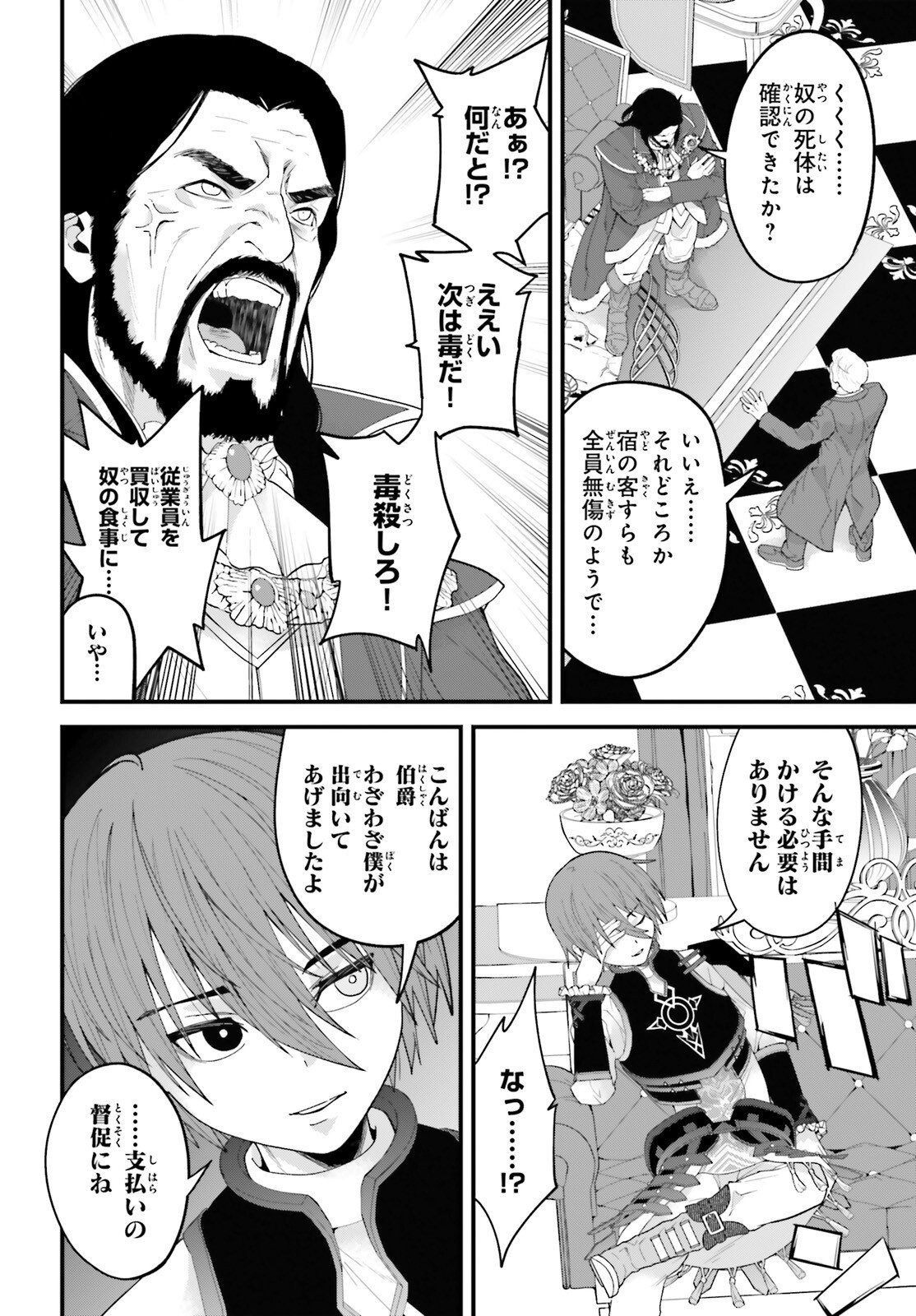 HAZURE SKILL GA KAKUSEI SHITANODE, SHITAGERARETA KAKO WO JIYUNA JINSEI NI HANTEN SHIMASU! Chapter 9 page 21 - nihonkuni.com