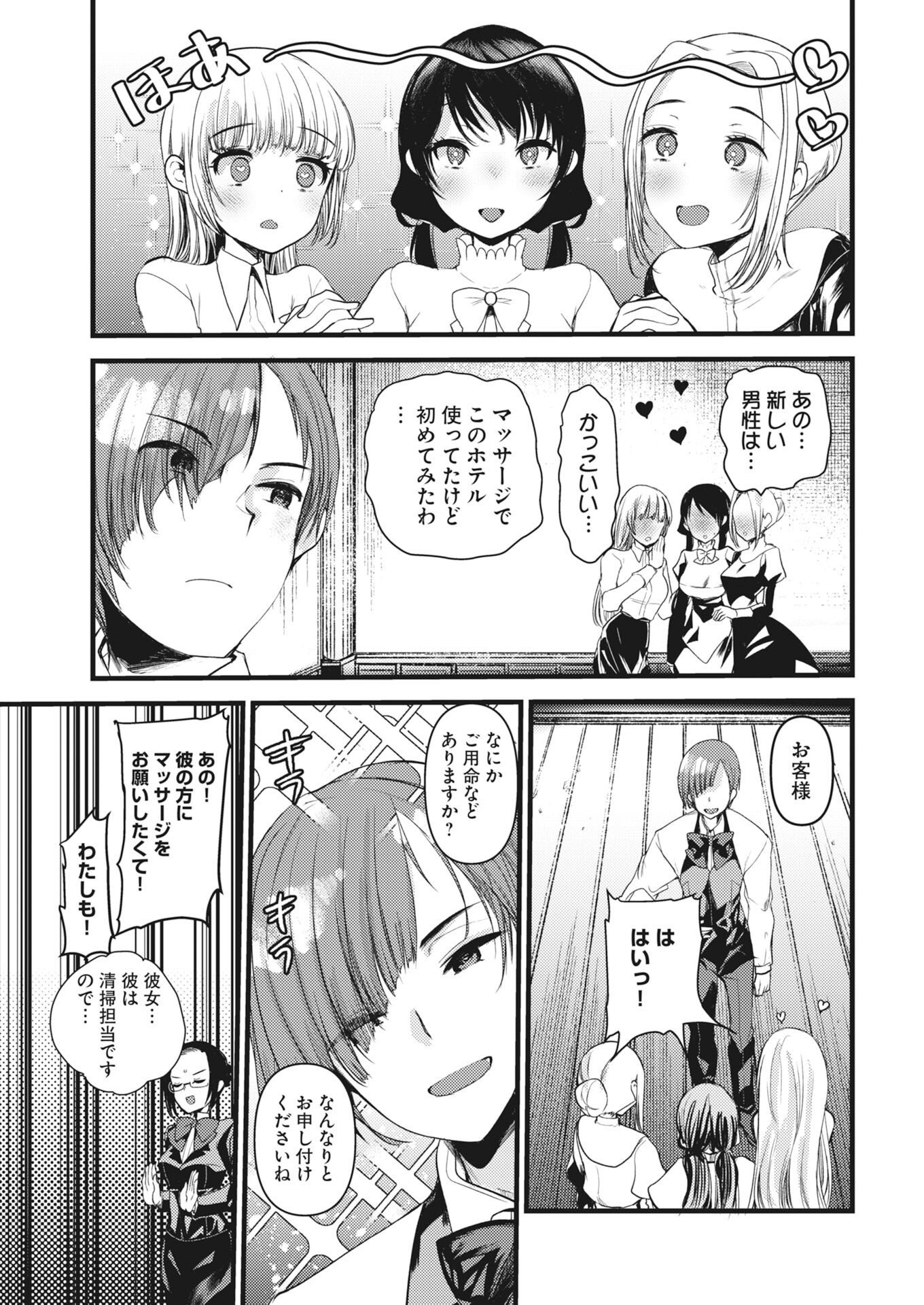 WELCOME TO THE ISEKAI HOTEL! - RAW Chapter 41 page 3 - nihonkuni.com