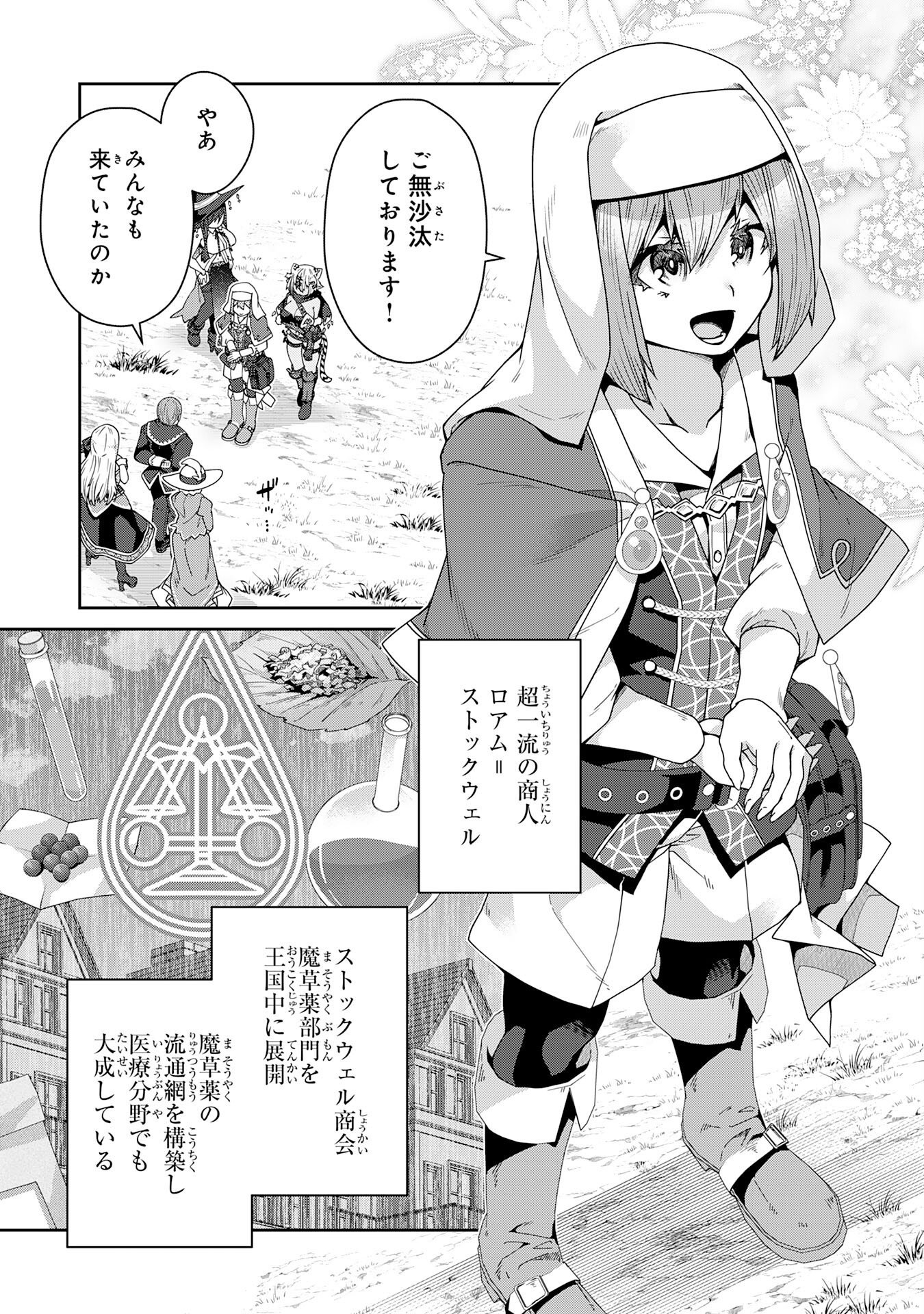 INAKA GURASHI NO MASOU KUKUSHI WA KAERIZAKU ~ FUSEI HABIKORU MOTO SHOKUBA WO KAIKO SARETA NODE DOKURITSU SHITARA, NAZEKA KAKKAI NO CHOU ICHIRYUU-TACHI GA ATSUMATTE KIMASHITA ~ Chapter 17 page 27 - nihonkuni.com