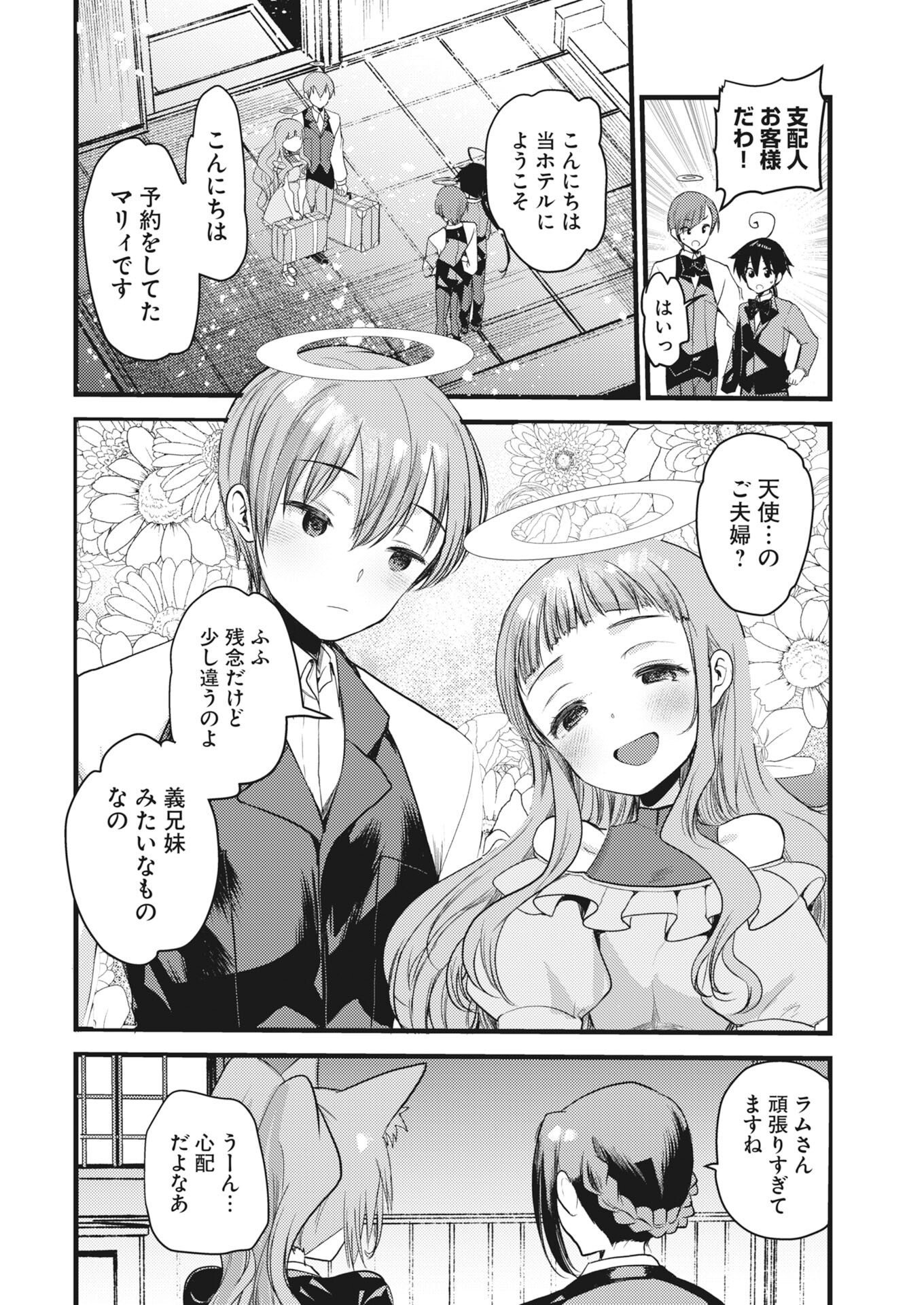 WELCOME TO THE ISEKAI HOTEL! - RAW Chapter 41 page 4 - nihonkuni.com