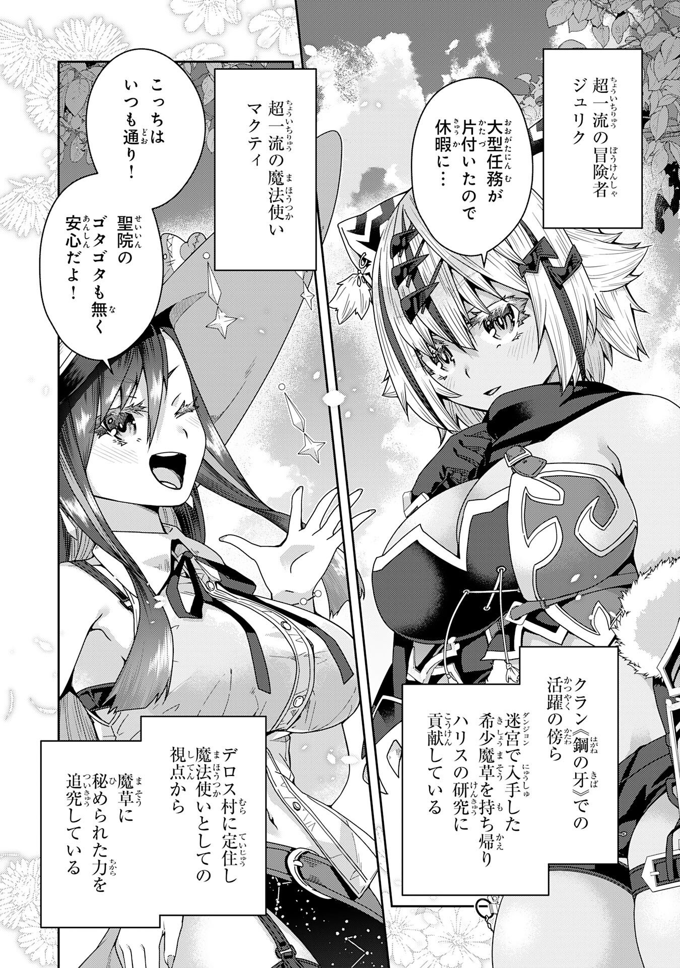 INAKA GURASHI NO MASOU KUKUSHI WA KAERIZAKU ~ FUSEI HABIKORU MOTO SHOKUBA WO KAIKO SARETA NODE DOKURITSU SHITARA, NAZEKA KAKKAI NO CHOU ICHIRYUU-TACHI GA ATSUMATTE KIMASHITA ~ Chapter 17 page 28 - nihonkuni.com