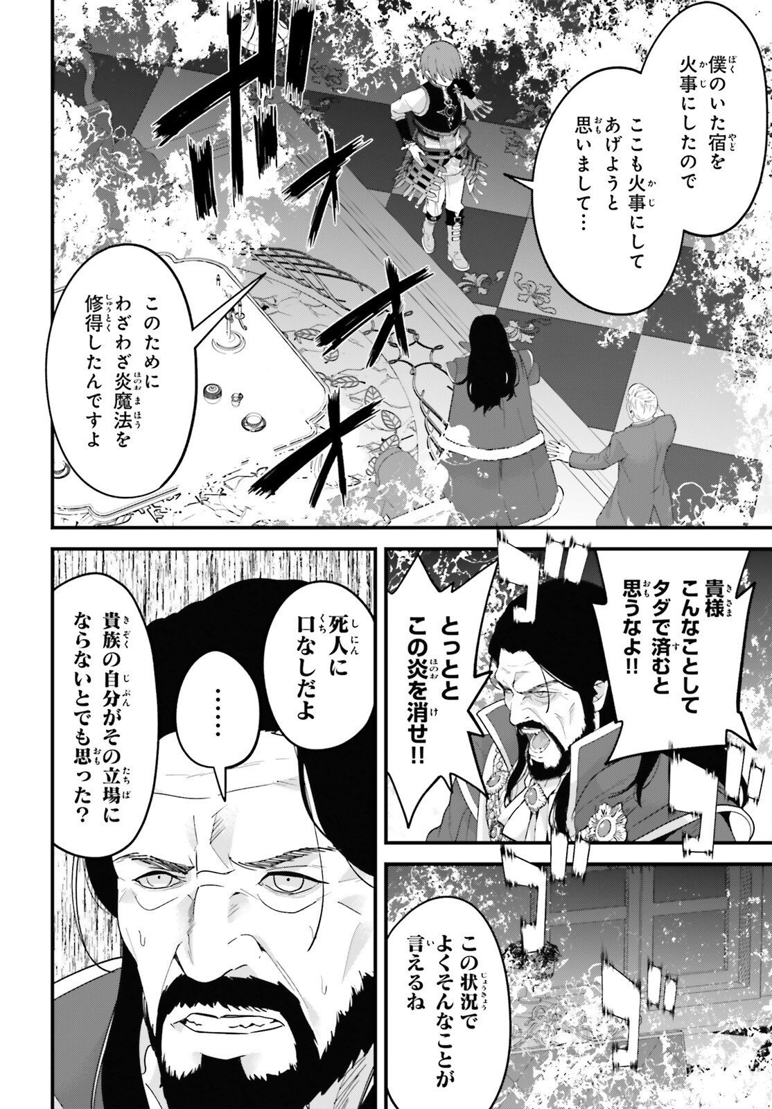 HAZURE SKILL GA KAKUSEI SHITANODE, SHITAGERARETA KAKO WO JIYUNA JINSEI NI HANTEN SHIMASU! Chapter 9 page 23 - nihonkuni.com