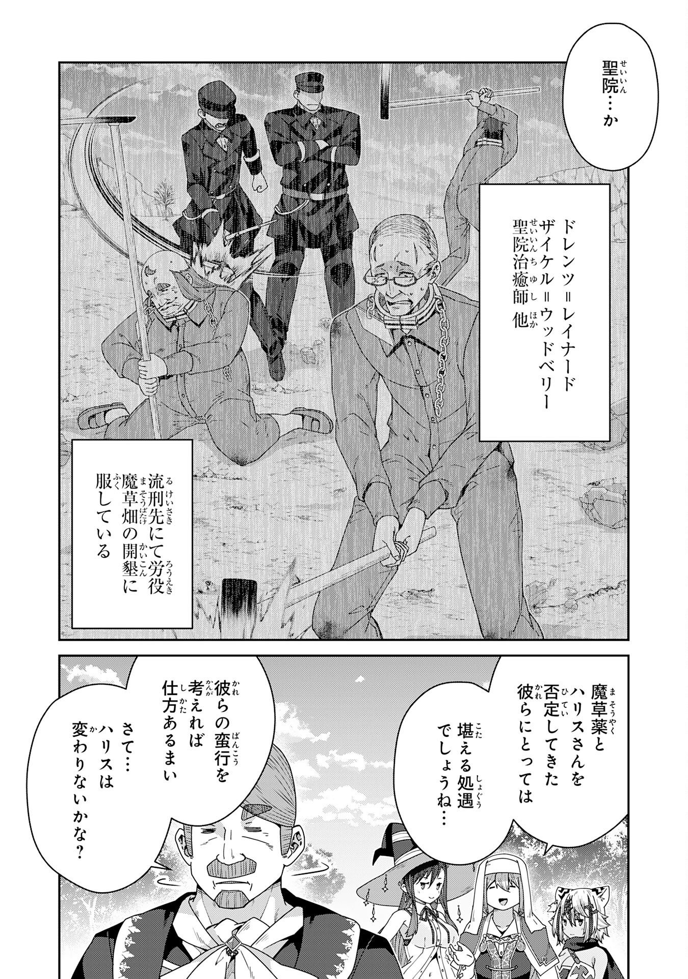 INAKA GURASHI NO MASOU KUKUSHI WA KAERIZAKU ~ FUSEI HABIKORU MOTO SHOKUBA WO KAIKO SARETA NODE DOKURITSU SHITARA, NAZEKA KAKKAI NO CHOU ICHIRYUU-TACHI GA ATSUMATTE KIMASHITA ~ Chapter 17 page 29 - nihonkuni.com