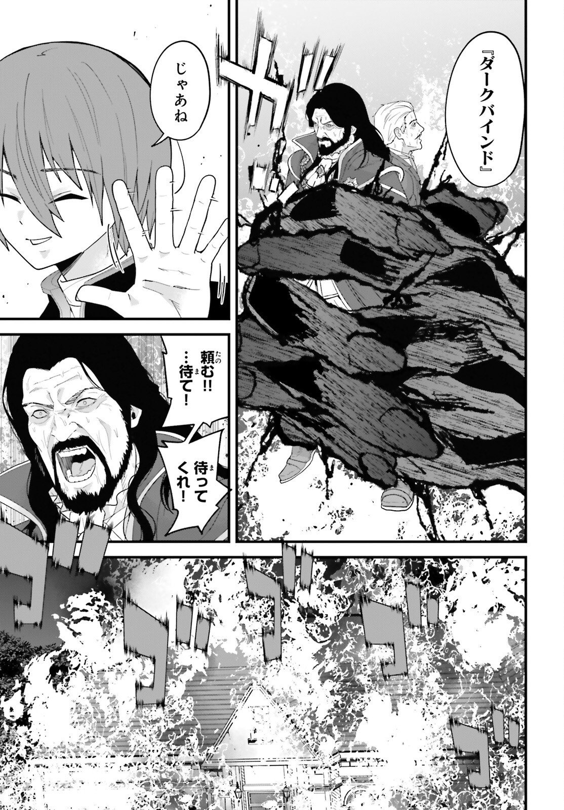 HAZURE SKILL GA KAKUSEI SHITANODE, SHITAGERARETA KAKO WO JIYUNA JINSEI NI HANTEN SHIMASU! Chapter 9 page 24 - nihonkuni.com