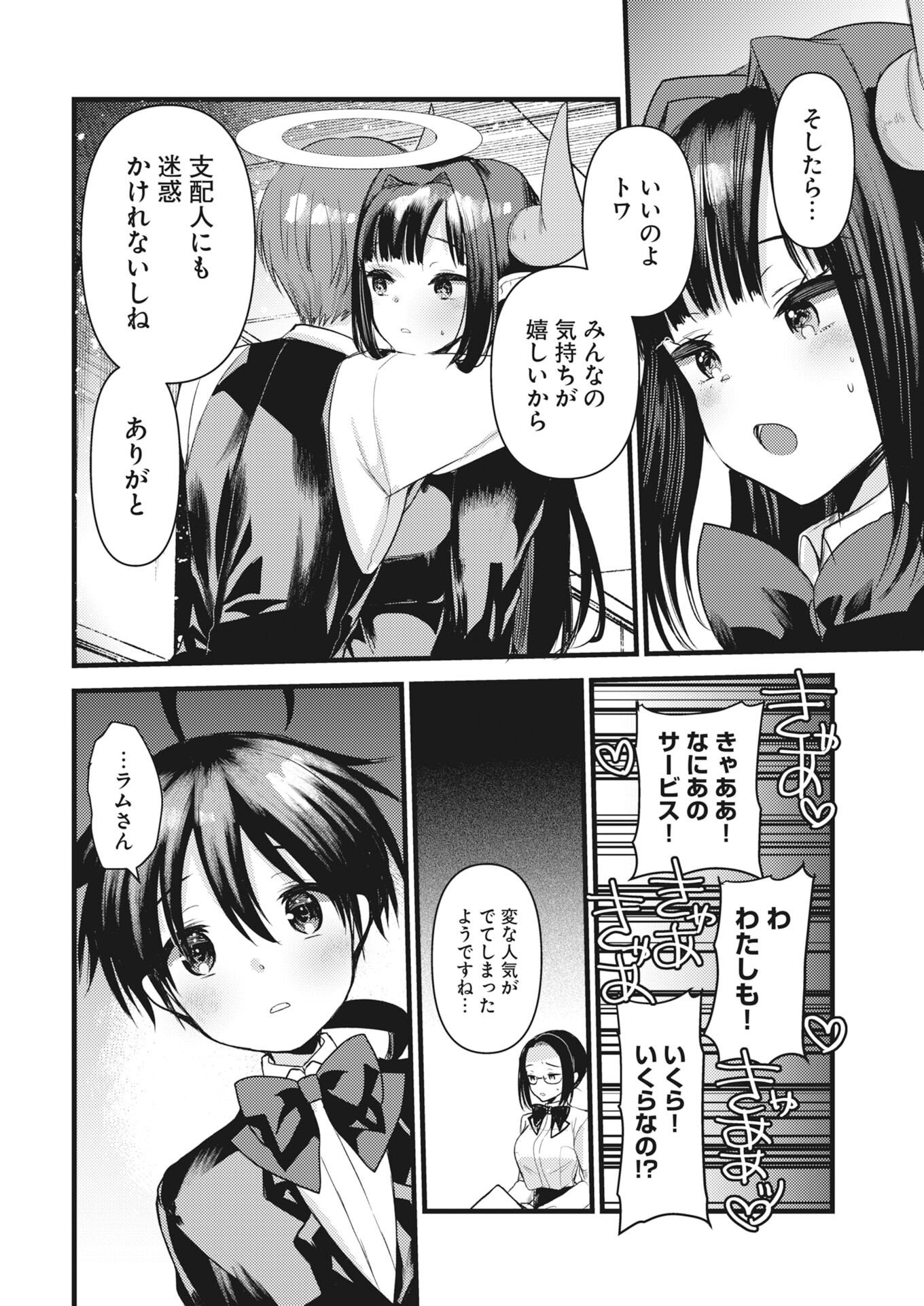 WELCOME TO THE ISEKAI HOTEL! - RAW Chapter 41 page 6 - nihonkuni.com