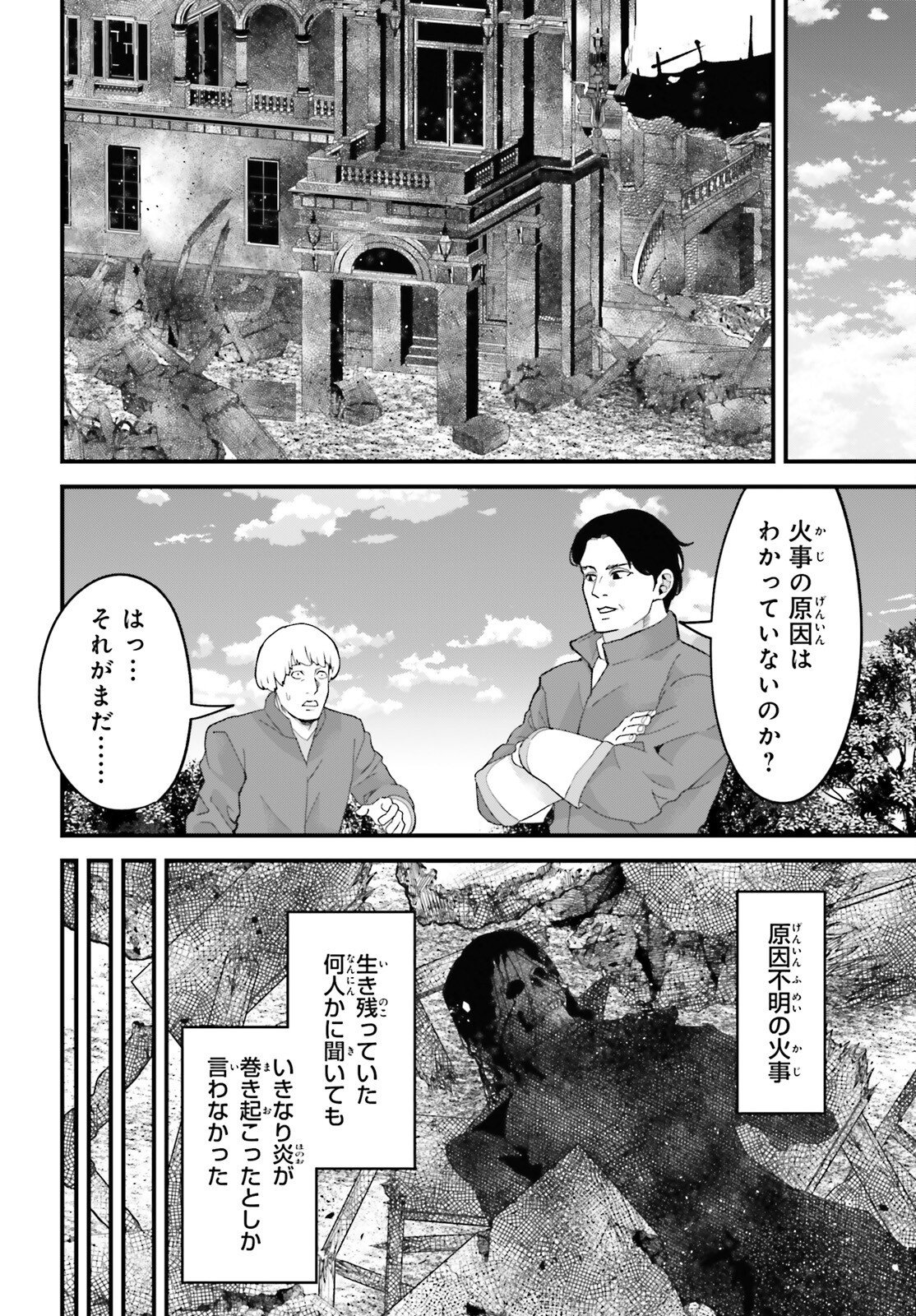 HAZURE SKILL GA KAKUSEI SHITANODE, SHITAGERARETA KAKO WO JIYUNA JINSEI NI HANTEN SHIMASU! Chapter 9 page 25 - nihonkuni.com