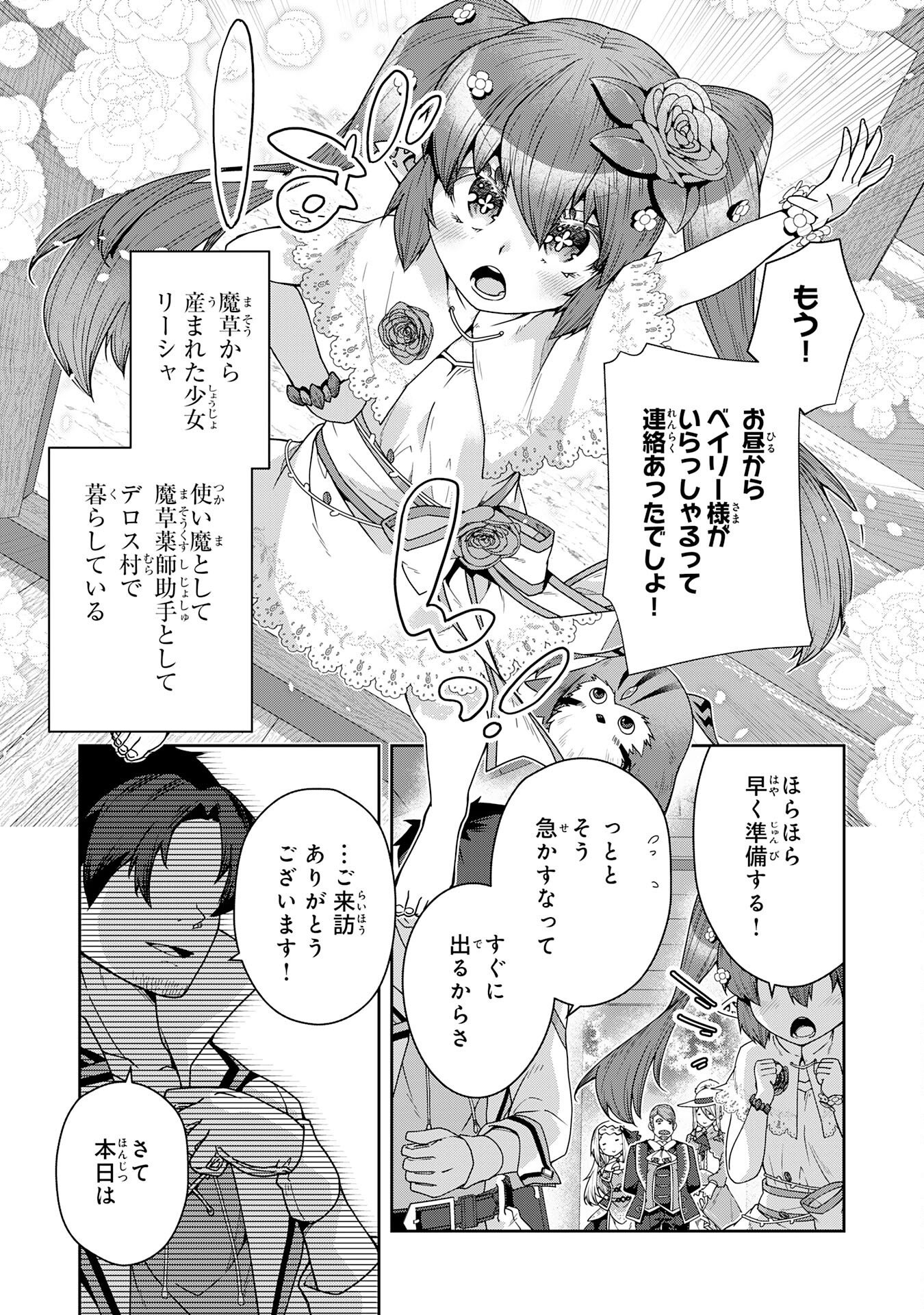 INAKA GURASHI NO MASOU KUKUSHI WA KAERIZAKU ~ FUSEI HABIKORU MOTO SHOKUBA WO KAIKO SARETA NODE DOKURITSU SHITARA, NAZEKA KAKKAI NO CHOU ICHIRYUU-TACHI GA ATSUMATTE KIMASHITA ~ Chapter 17 page 31 - nihonkuni.com