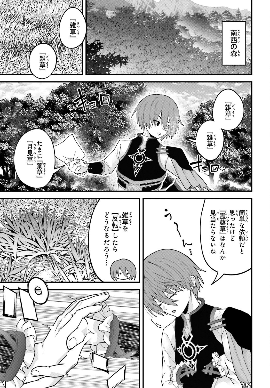 HAZURE SKILL GA KAKUSEI SHITANODE, SHITAGERARETA KAKO WO JIYUNA JINSEI NI HANTEN SHIMASU! Chapter 9 page 26 - nihonkuni.com