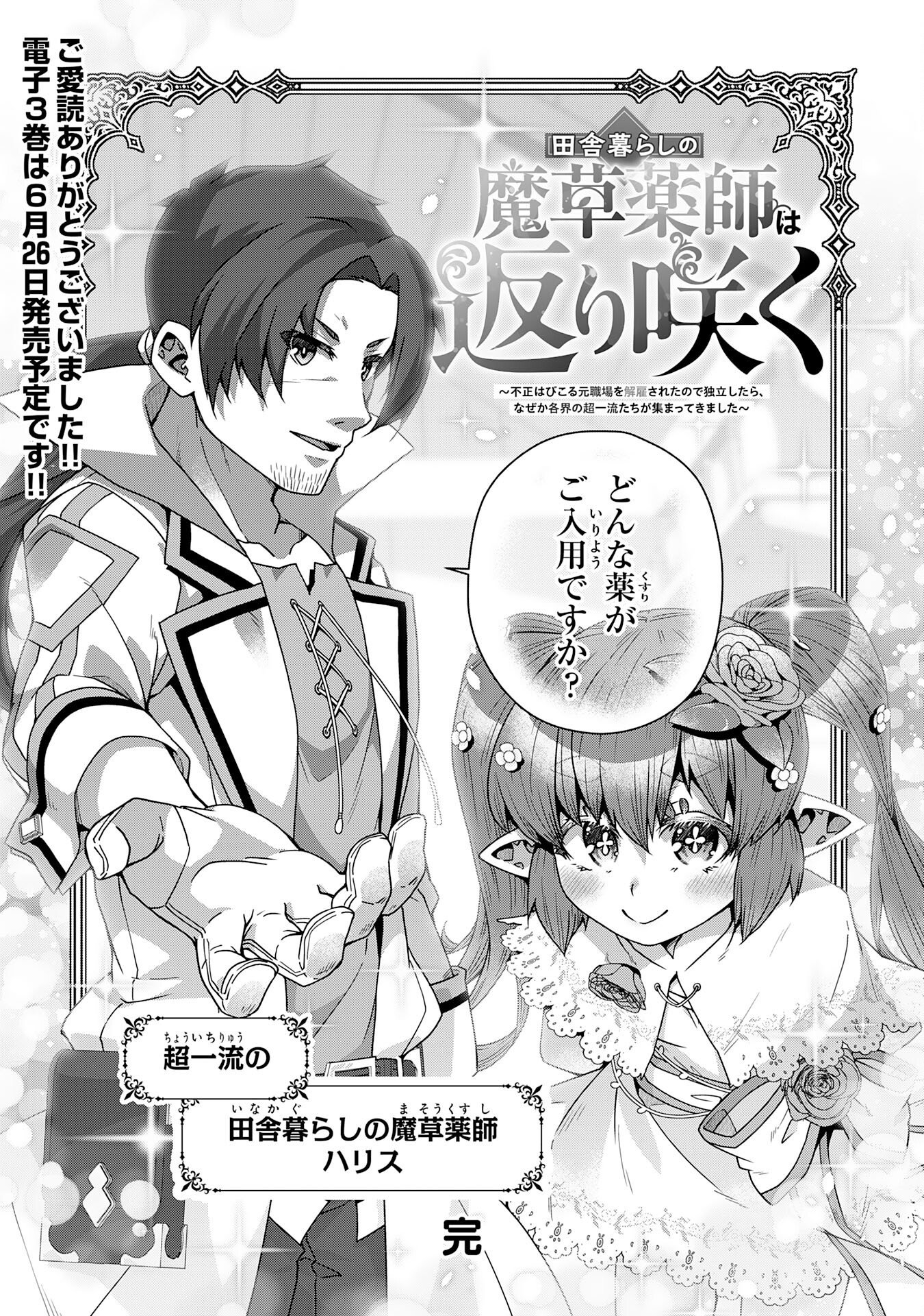 INAKA GURASHI NO MASOU KUKUSHI WA KAERIZAKU ~ FUSEI HABIKORU MOTO SHOKUBA WO KAIKO SARETA NODE DOKURITSU SHITARA, NAZEKA KAKKAI NO CHOU ICHIRYUU-TACHI GA ATSUMATTE KIMASHITA ~ Chapter 17 page 32 - nihonkuni.com