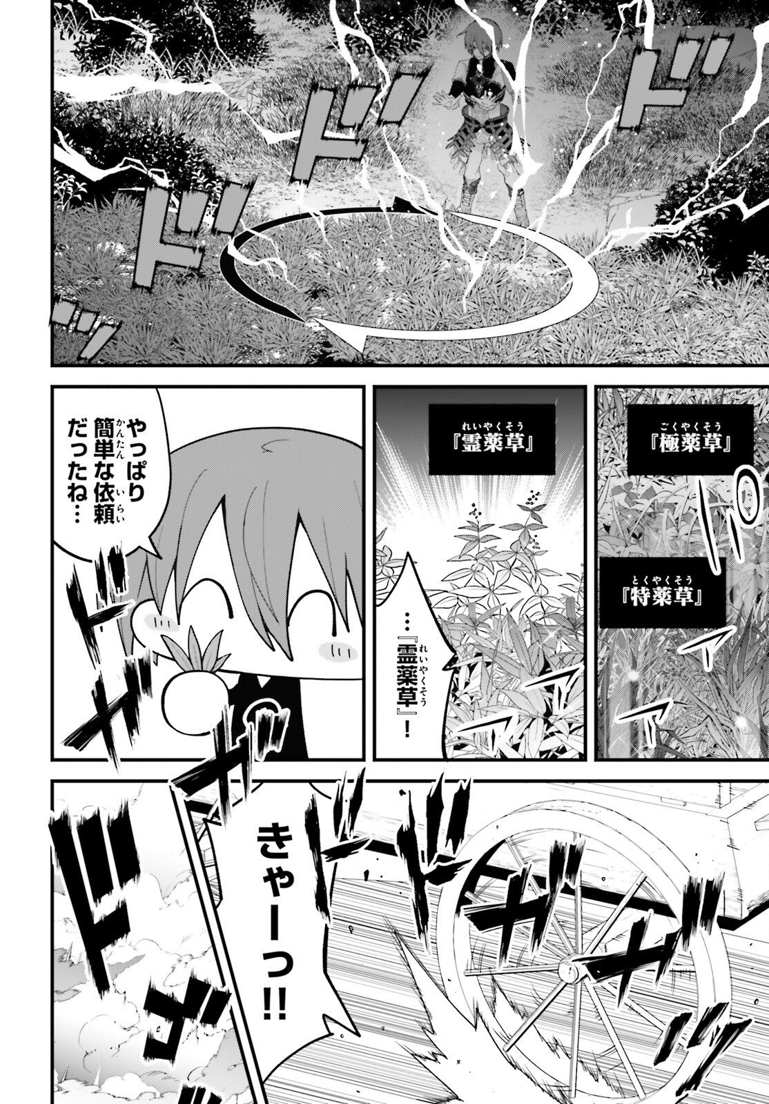 HAZURE SKILL GA KAKUSEI SHITANODE, SHITAGERARETA KAKO WO JIYUNA JINSEI NI HANTEN SHIMASU! Chapter 9 page 27 - nihonkuni.com
