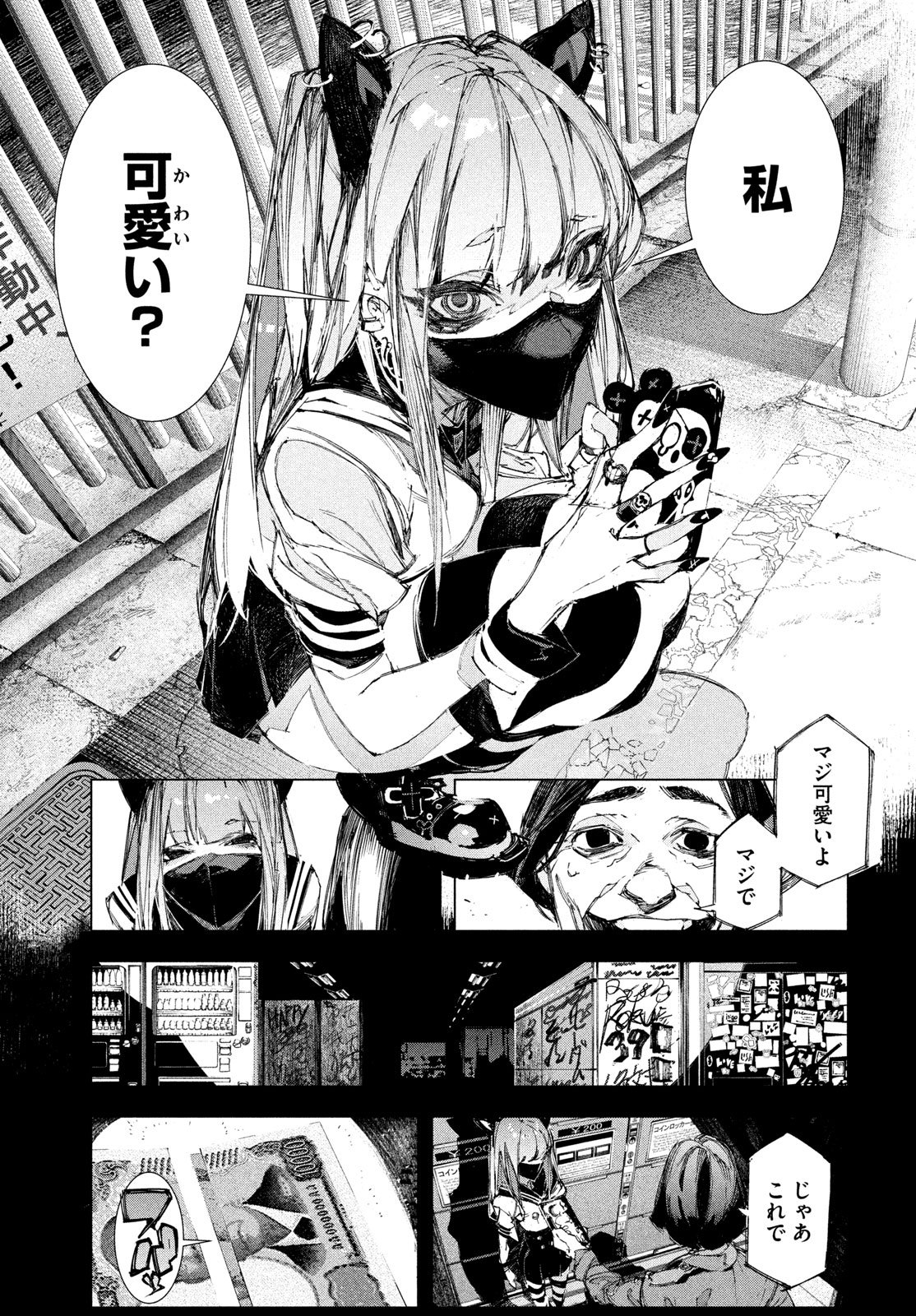 Read GYAKUSATSU KIGEN Chapter 2 [High Quality / Full] - Page 25 - dark.nicomanga.com