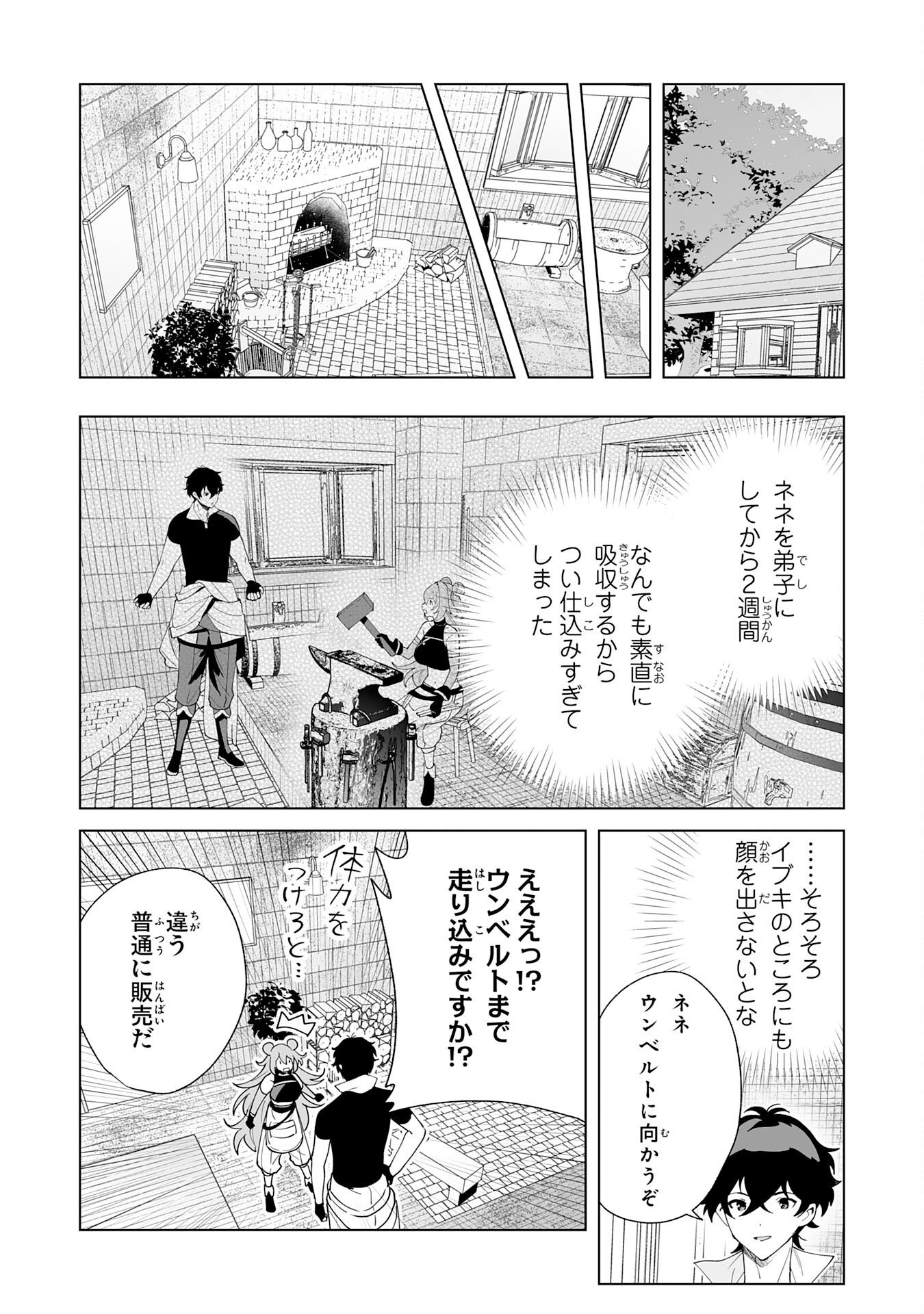S-KYUU GUILD WO RIDATSU SHITA KATANAKAJI NO JIYUU NA HENKYOU SLOW LIFE: BLACK GUILD KARA KAIHOU SARETE KIMAMA NI KAJI SHITETARA, DENSETSU NO MATOU GA UMARETEIMASHITA Chapter 13 - Page 2
