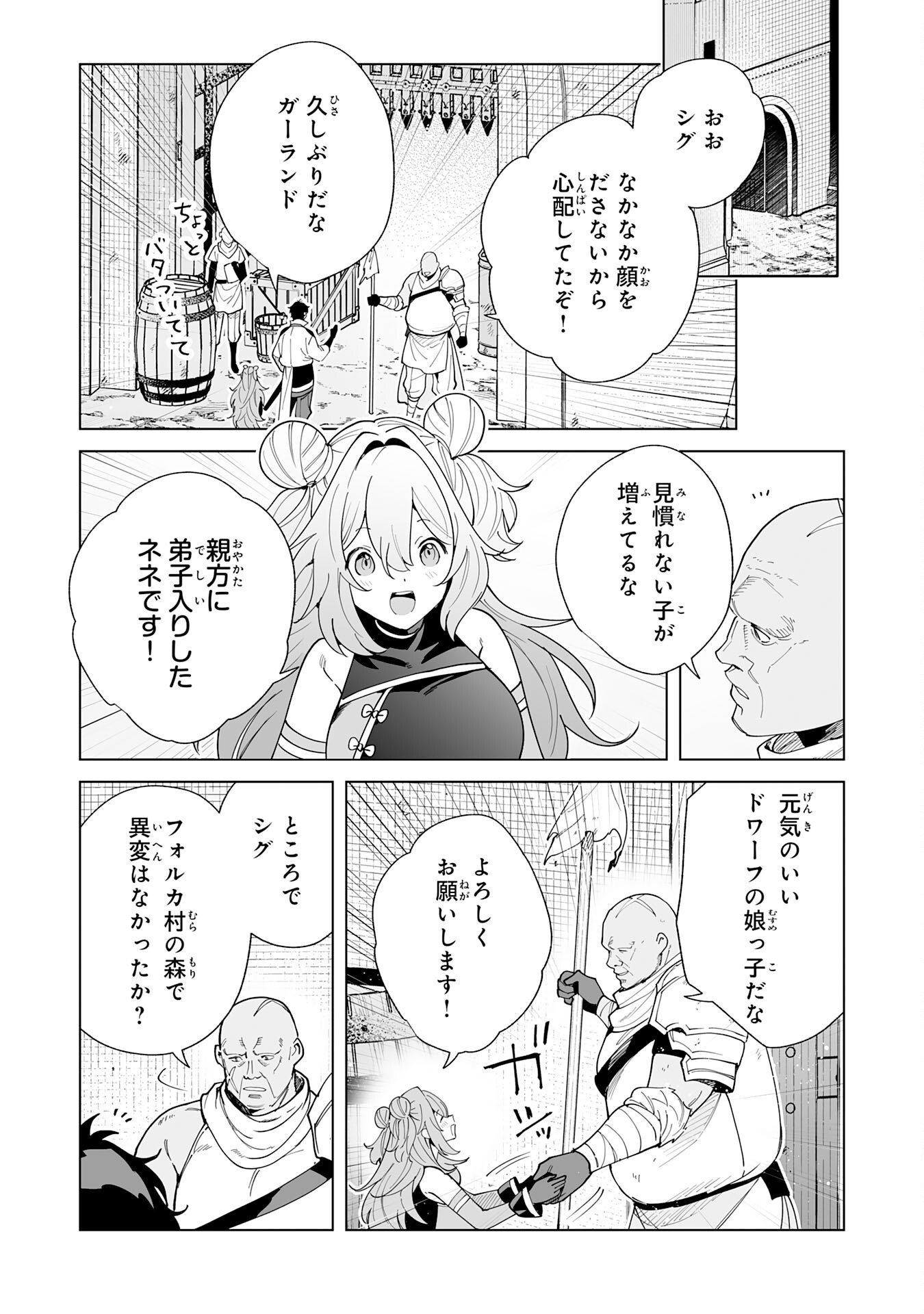 S-KYUU GUILD WO RIDATSU SHITA KATANAKAJI NO JIYUU NA HENKYOU SLOW LIFE: BLACK GUILD KARA KAIHOU SARETE KIMAMA NI KAJI SHITETARA, DENSETSU NO MATOU GA UMARETEIMASHITA Chapter 13 - Page 3