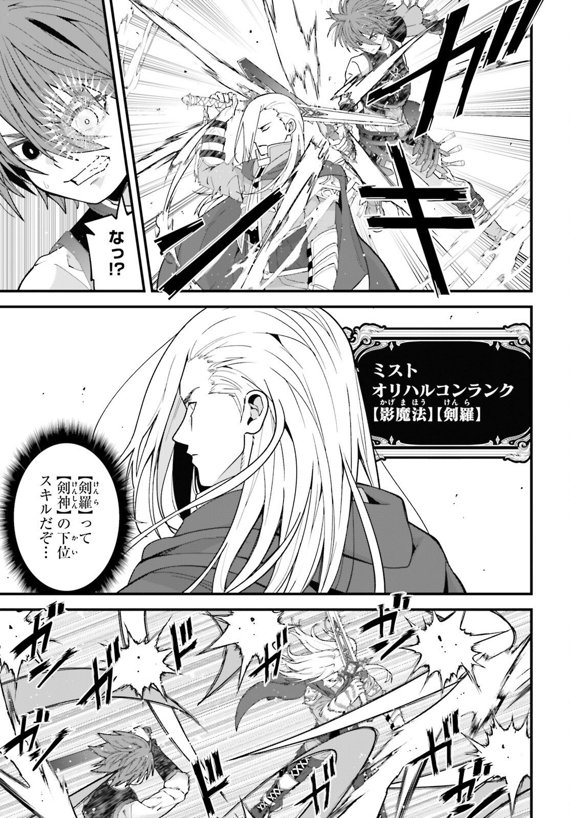 HAZURE SKILL GA KAKUSEI SHITANODE, SHITAGERARETA KAKO WO JIYUNA JINSEI NI HANTEN SHIMASU! Chapter 9 page 30 - nihonkuni.com