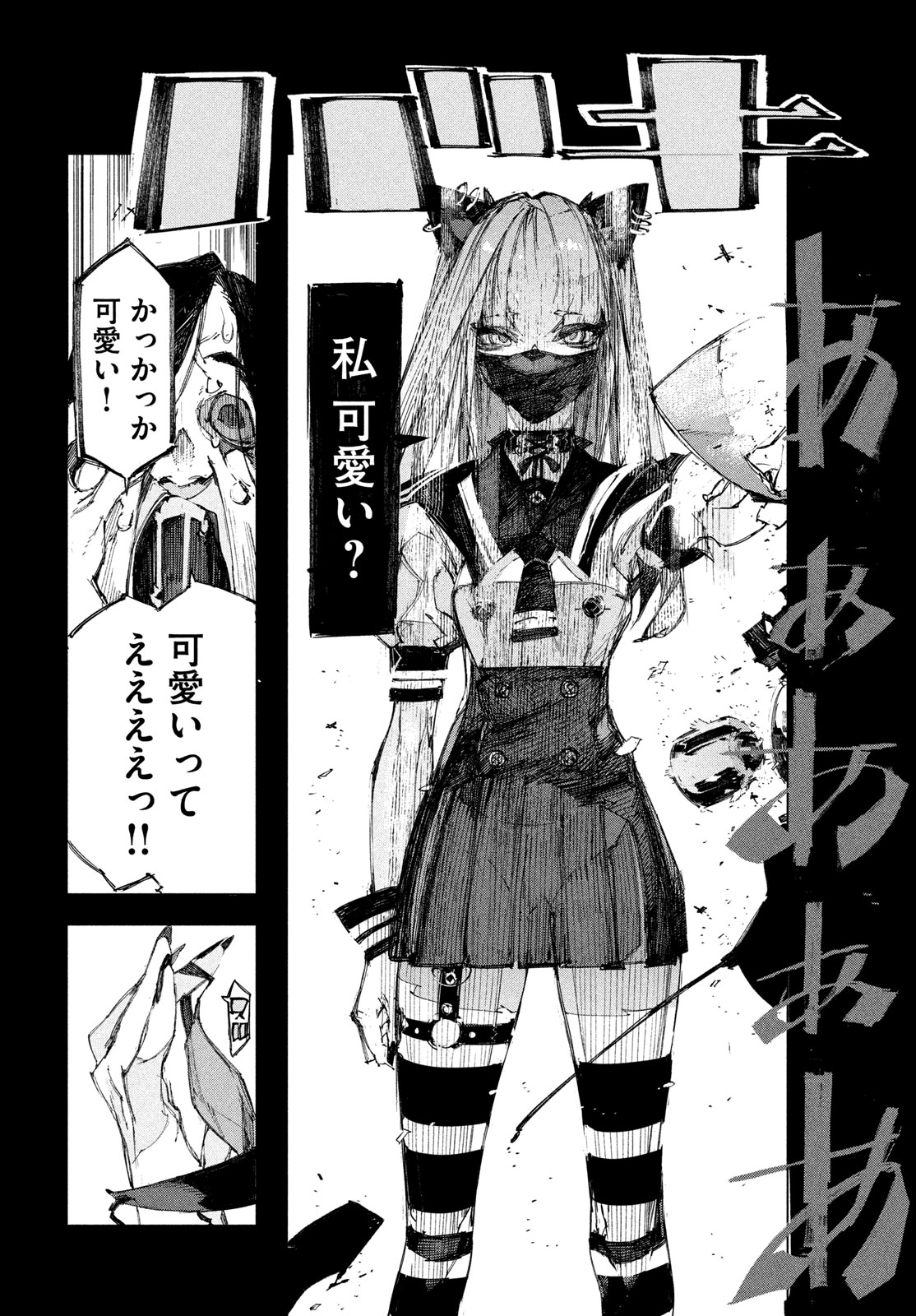 Read GYAKUSATSU KIGEN Chapter 2 [High Quality / Full] - Page 28 - dark.nicomanga.com