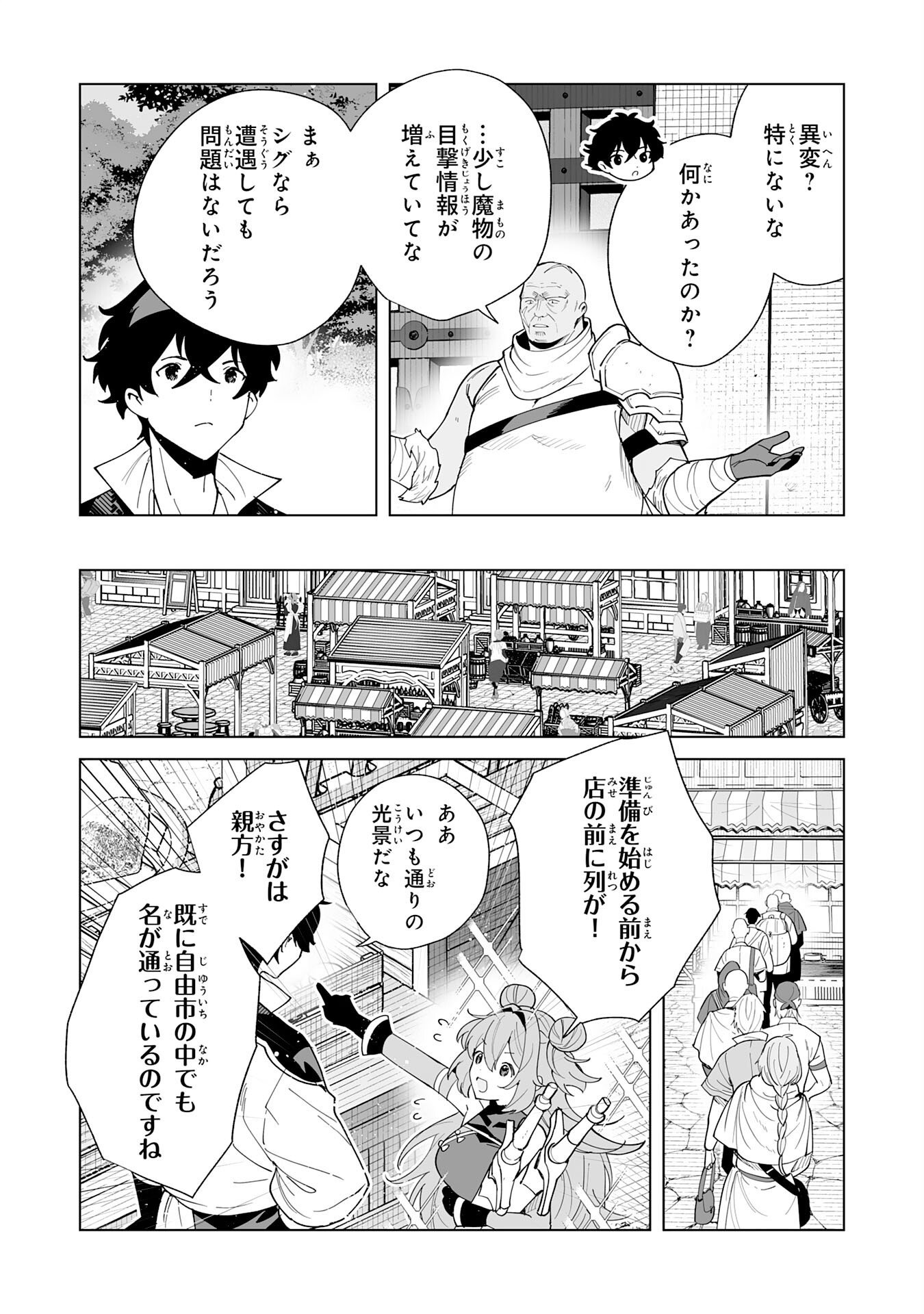 S-KYUU GUILD WO RIDATSU SHITA KATANAKAJI NO JIYUU NA HENKYOU SLOW LIFE: BLACK GUILD KARA KAIHOU SARETE KIMAMA NI KAJI SHITETARA, DENSETSU NO MATOU GA UMARETEIMASHITA Chapter 13 - Page 4