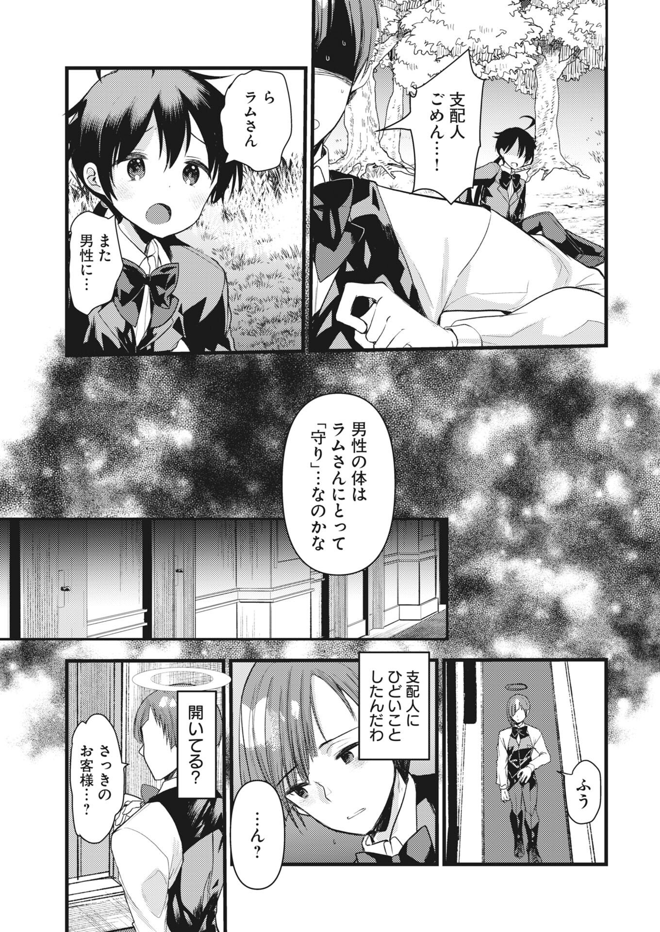 WELCOME TO THE ISEKAI HOTEL! - RAW Chapter 41 page 13 - nihonkuni.com