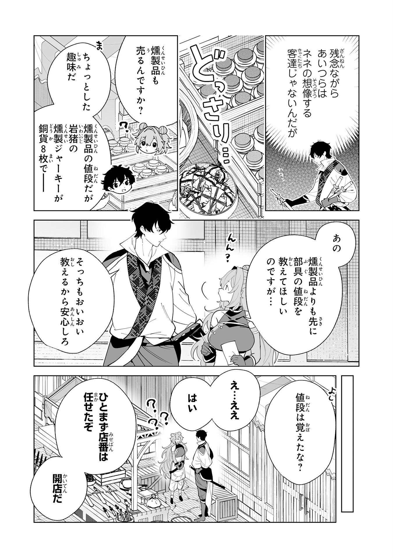 S-KYUU GUILD WO RIDATSU SHITA KATANAKAJI NO JIYUU NA HENKYOU SLOW LIFE: BLACK GUILD KARA KAIHOU SARETE KIMAMA NI KAJI SHITETARA, DENSETSU NO MATOU GA UMARETEIMASHITA Chapter 13 - Page 5