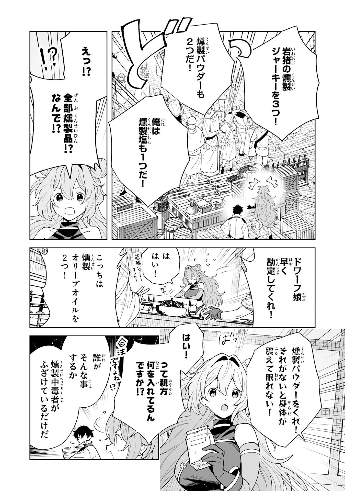 S-KYUU GUILD WO RIDATSU SHITA KATANAKAJI NO JIYUU NA HENKYOU SLOW LIFE: BLACK GUILD KARA KAIHOU SARETE KIMAMA NI KAJI SHITETARA, DENSETSU NO MATOU GA UMARETEIMASHITA Chapter 13 - Page 6