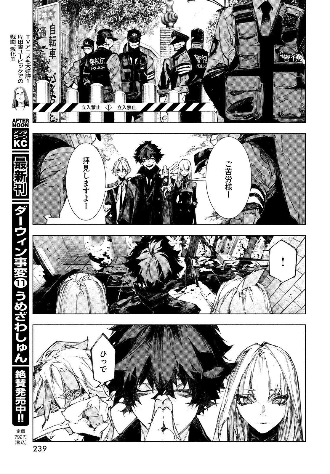 Read GYAKUSATSU KIGEN Chapter 2 [High Quality / Full] - Page 31 - dark.nicomanga.com