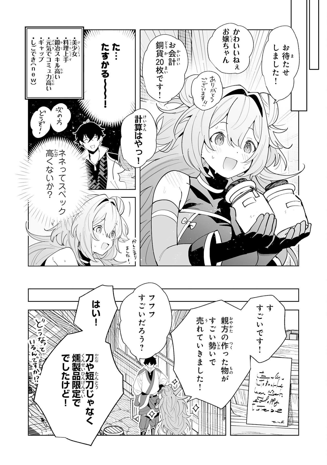 S-KYUU GUILD WO RIDATSU SHITA KATANAKAJI NO JIYUU NA HENKYOU SLOW LIFE: BLACK GUILD KARA KAIHOU SARETE KIMAMA NI KAJI SHITETARA, DENSETSU NO MATOU GA UMARETEIMASHITA Chapter 13 - Page 7