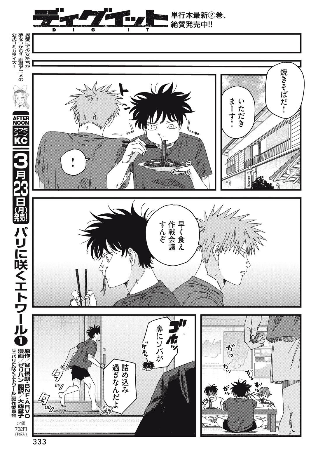 Read DIG IT Chapter 10.1 [High Quality / Full] - Page 23 - dark.nicomanga.com
