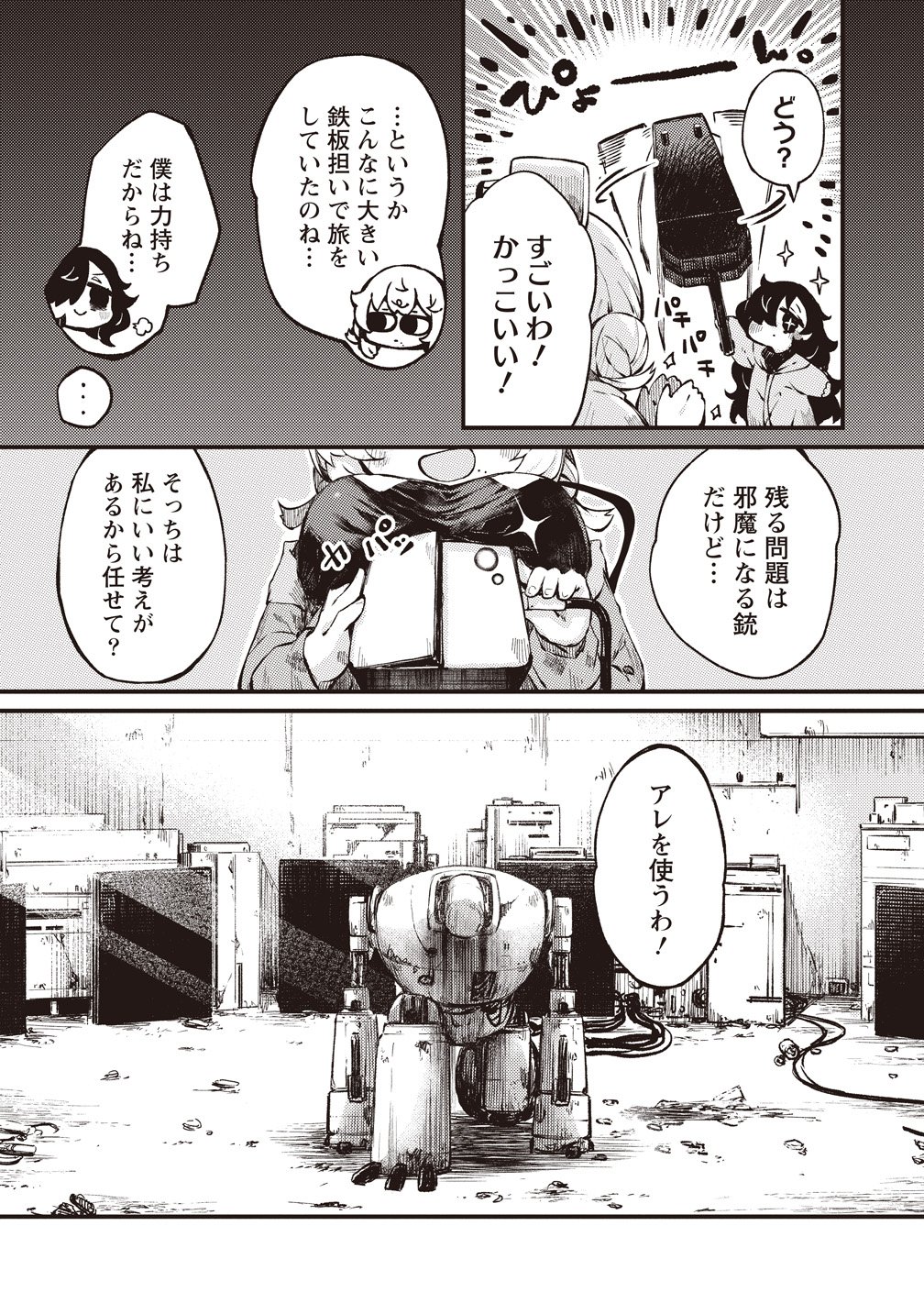 SAIHATE NO TOU, IYAHATE NO SHOUJO-TACHI Chapter 3 page 23 - nihonkuni.com