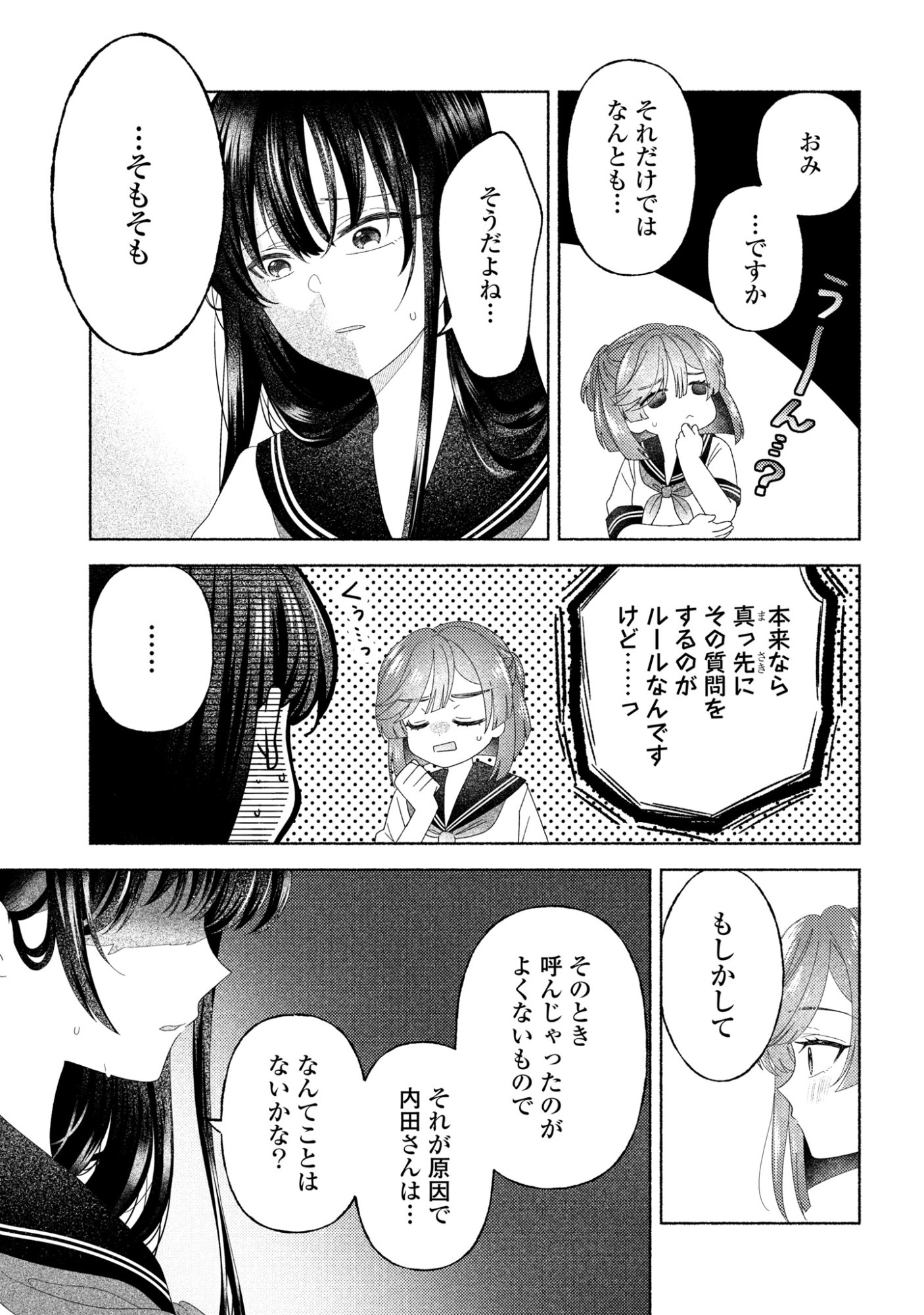 HINA-CHAN GA IKITERU NARA Chapter 6 page 23 - nihonkuni.com