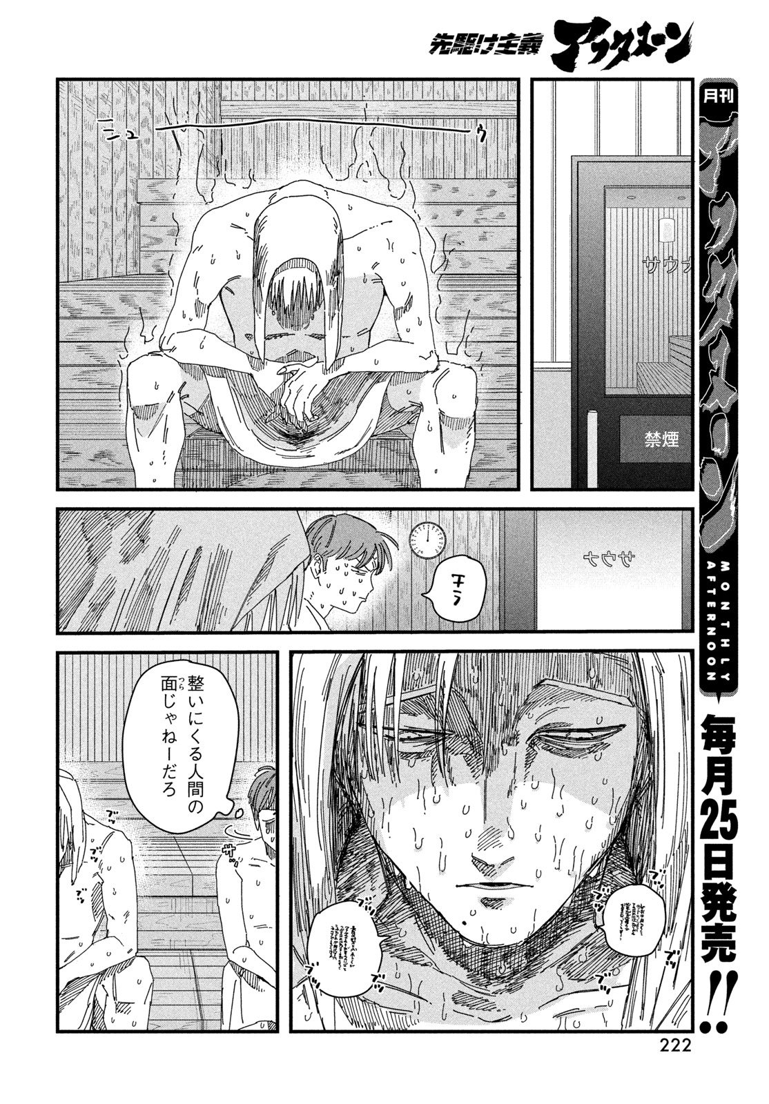 DIG IT Chapter 12 page 23 - nihonkuni.com