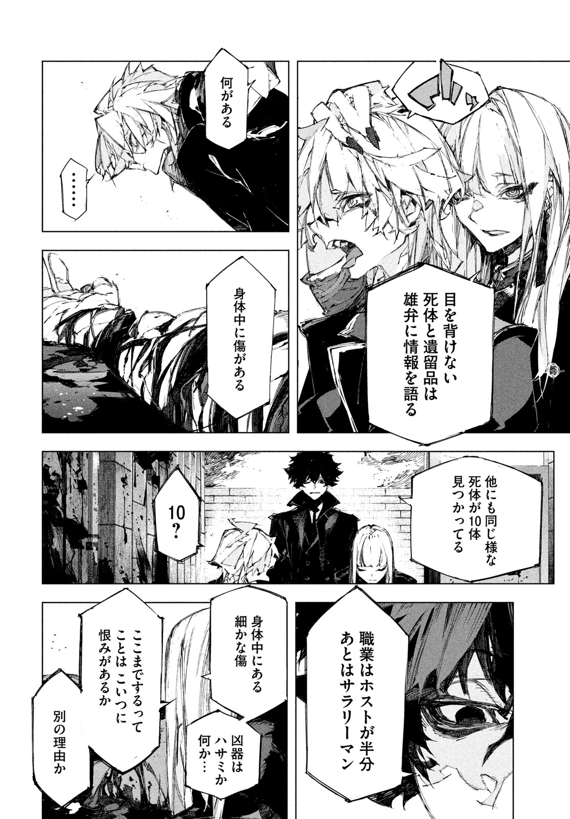 Read GYAKUSATSU KIGEN Chapter 2 [High Quality / Full] - Page 32 - dark.nicomanga.com