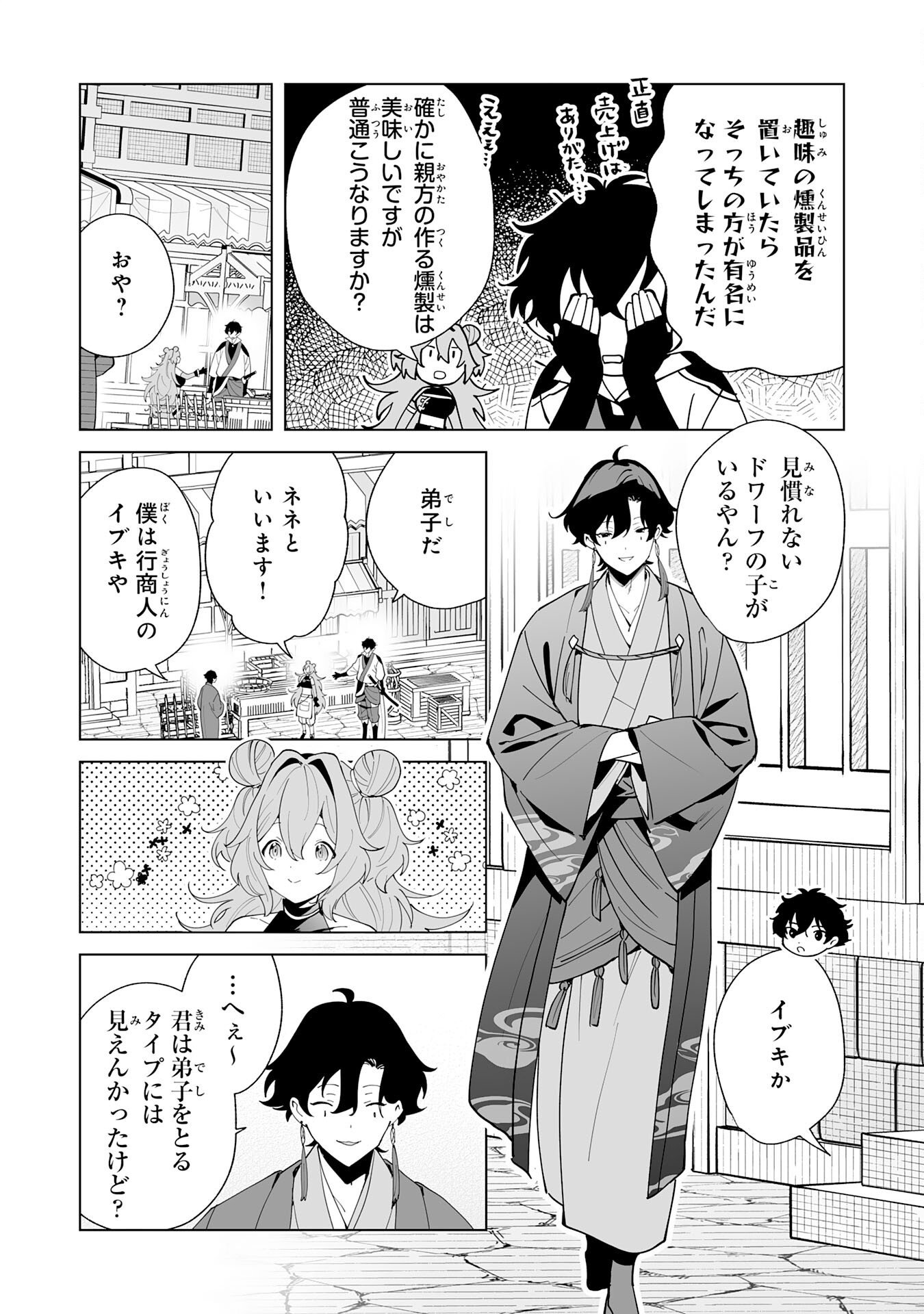 S-KYUU GUILD WO RIDATSU SHITA KATANAKAJI NO JIYUU NA HENKYOU SLOW LIFE: BLACK GUILD KARA KAIHOU SARETE KIMAMA NI KAJI SHITETARA, DENSETSU NO MATOU GA UMARETEIMASHITA Chapter 13 - Page 8